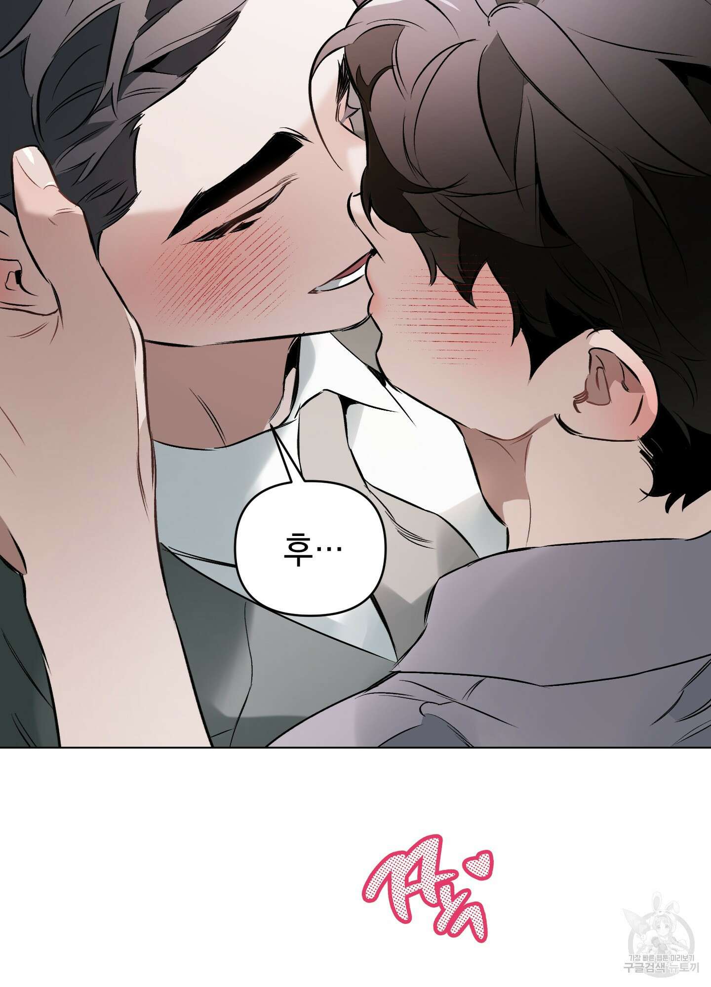 디파인 더 릴레이션십 76화 14