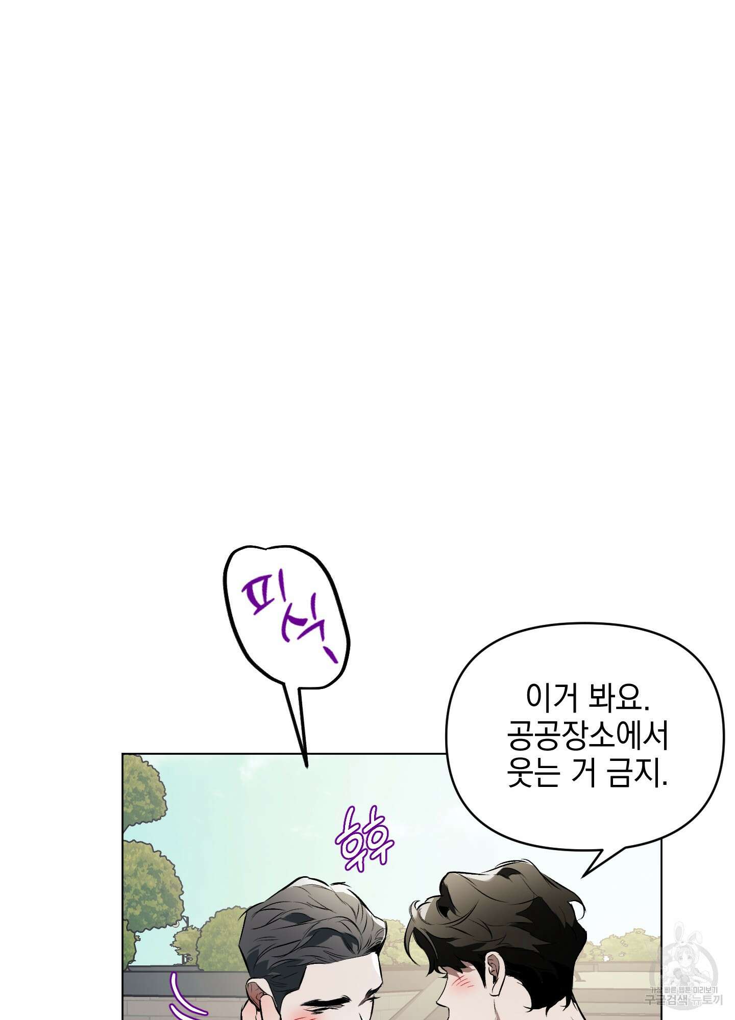 디파인 더 릴레이션십 76화 16