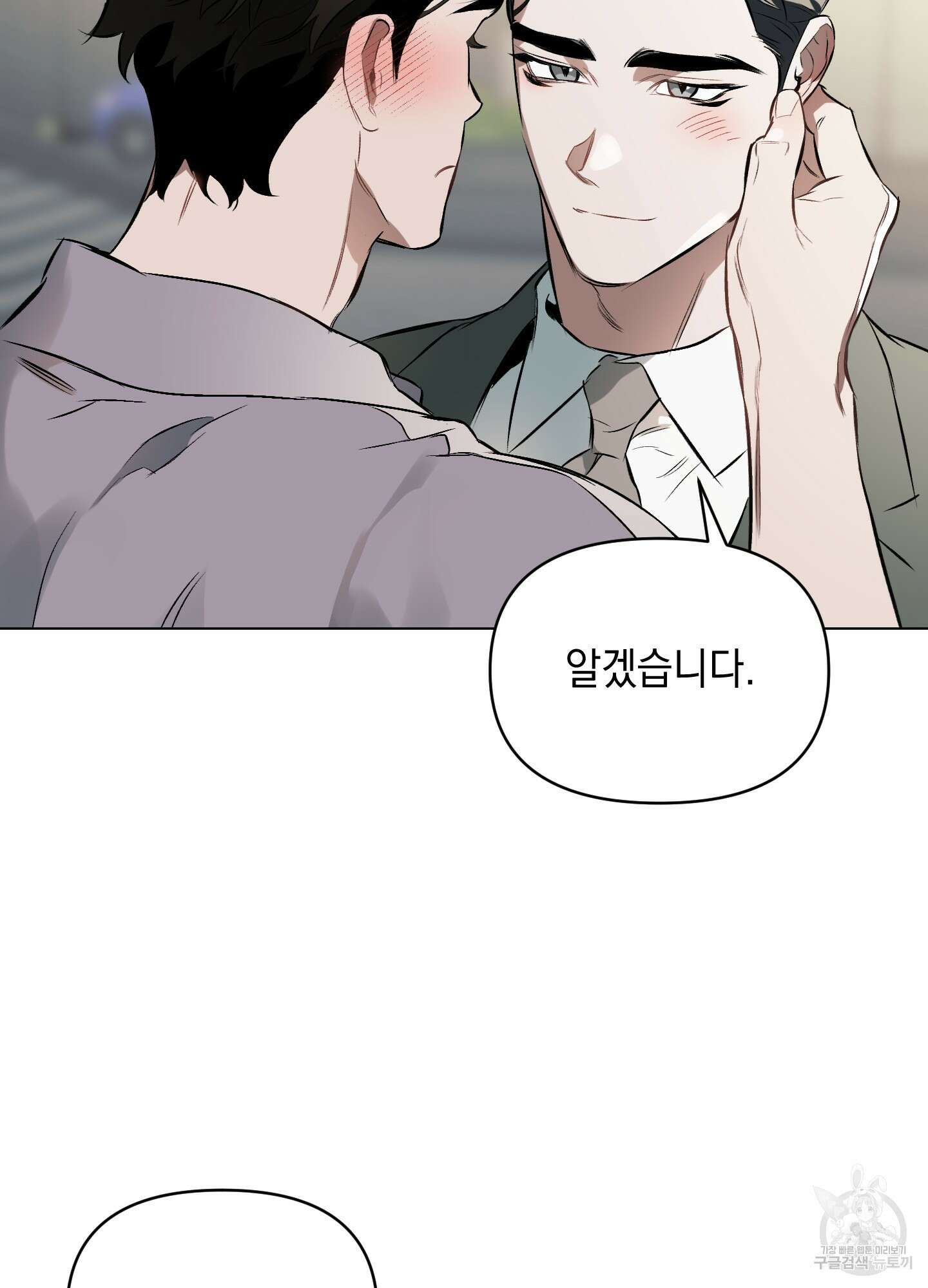 디파인 더 릴레이션십 76화 18