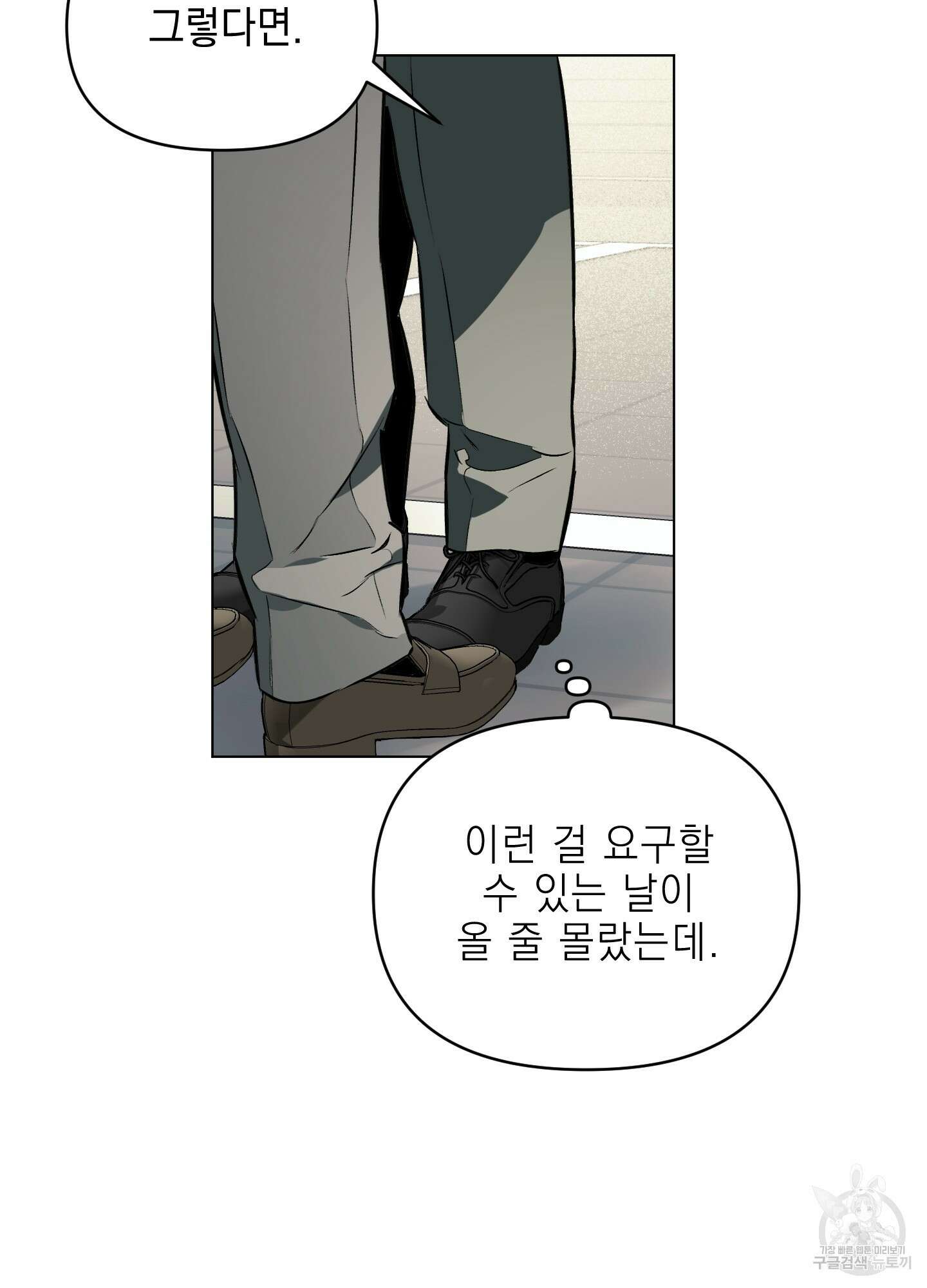 디파인 더 릴레이션십 76화 19