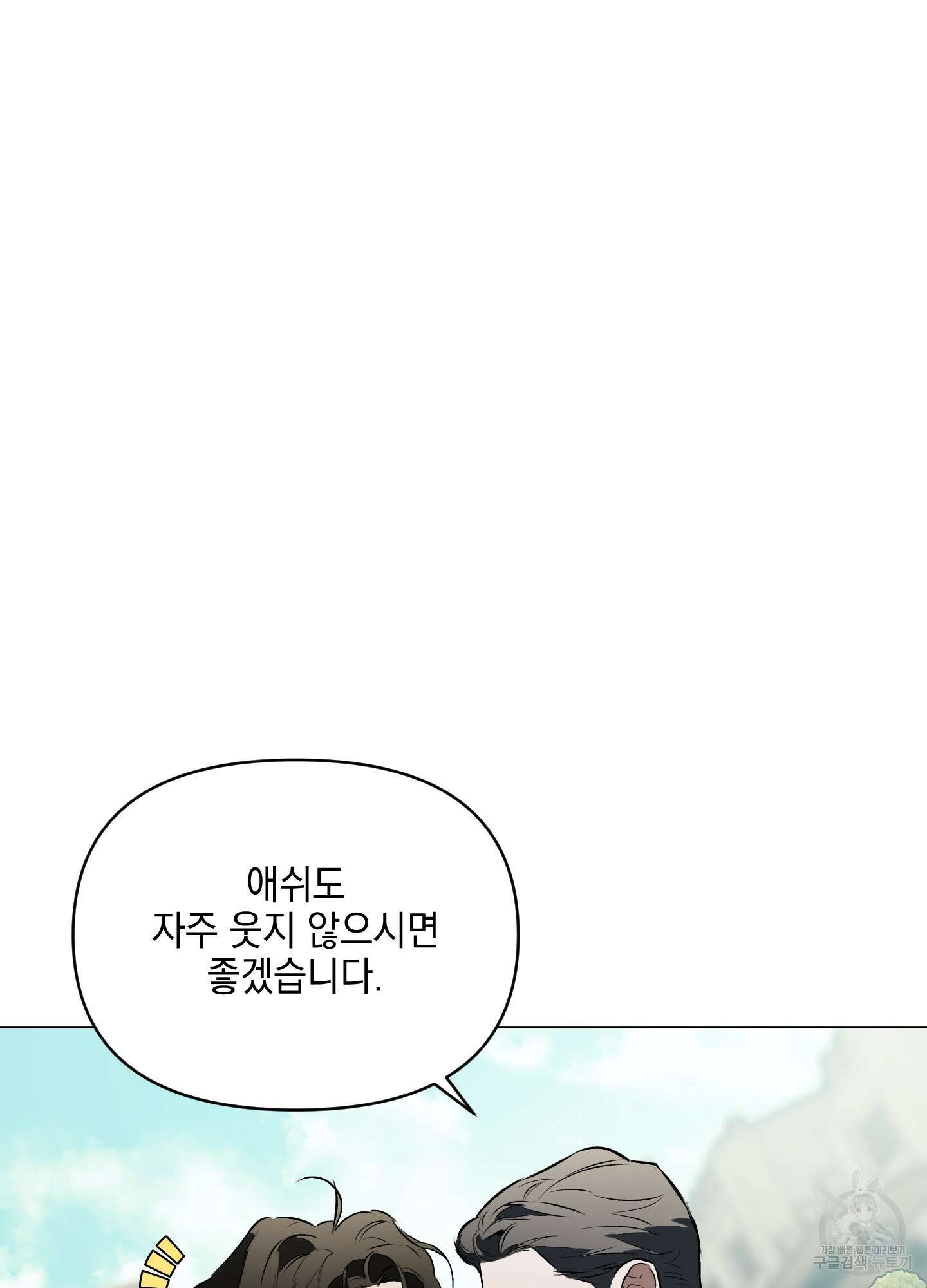 디파인 더 릴레이션십 76화 20