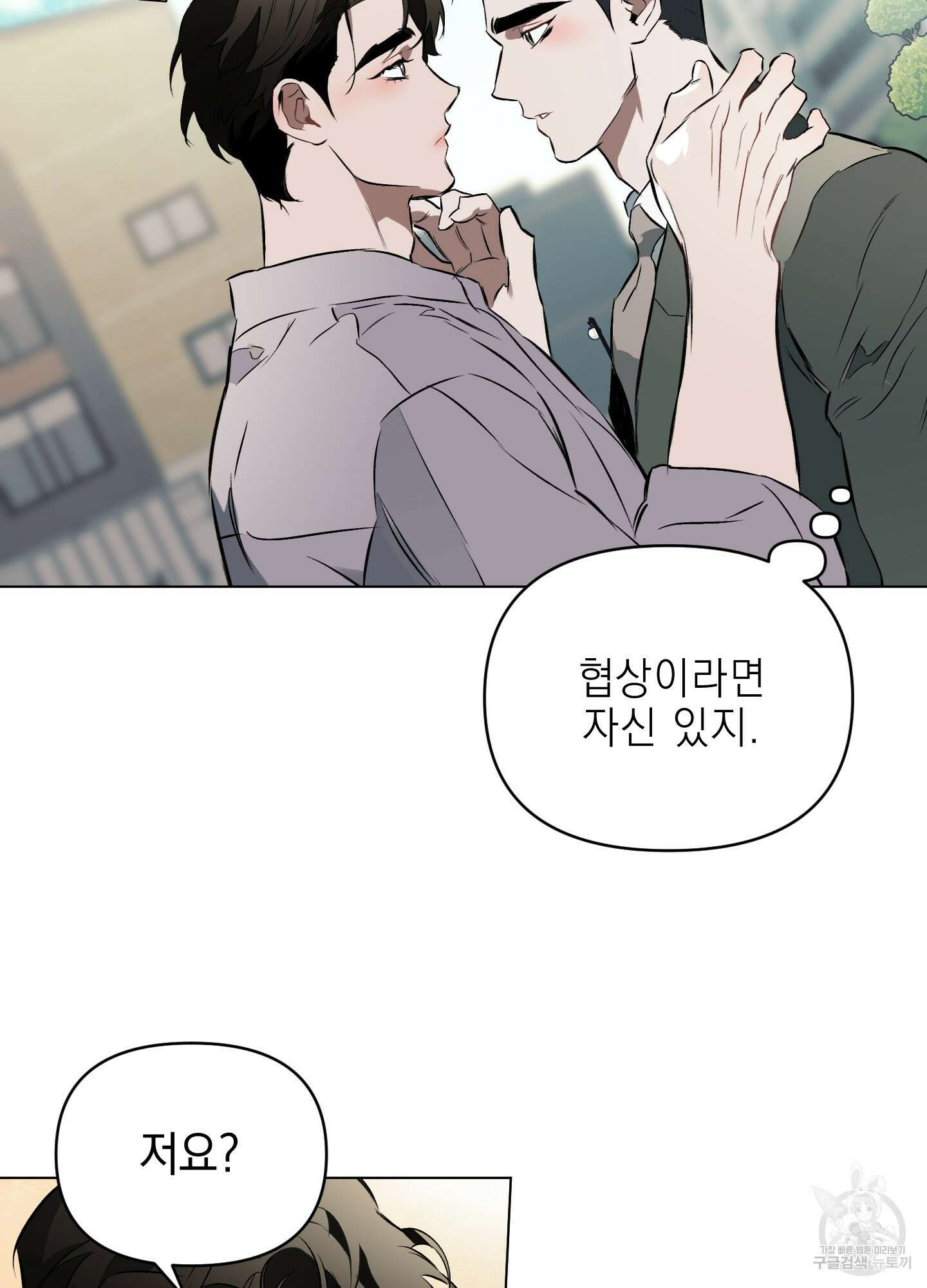디파인 더 릴레이션십 76화 21