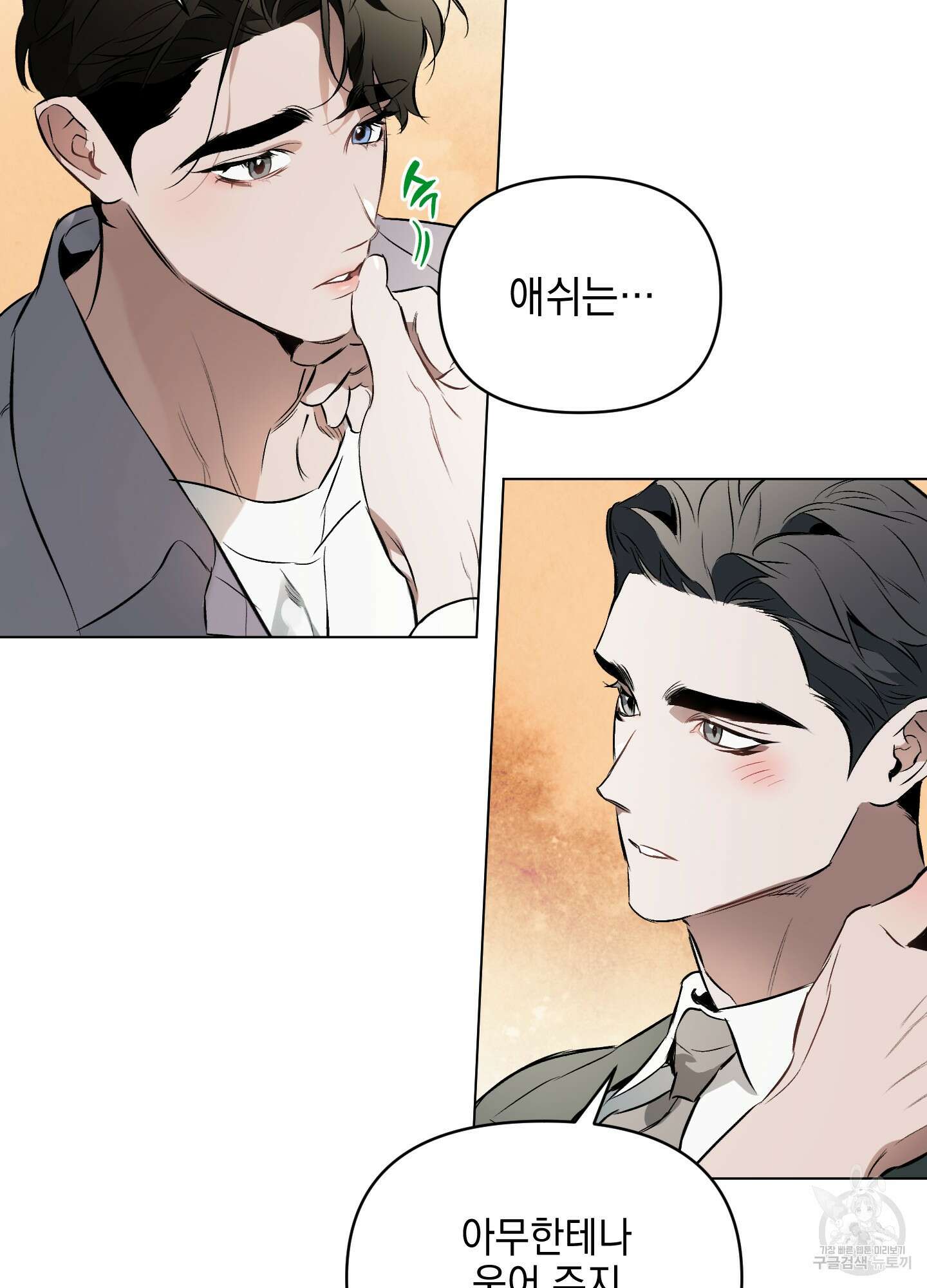 디파인 더 릴레이션십 76화 22