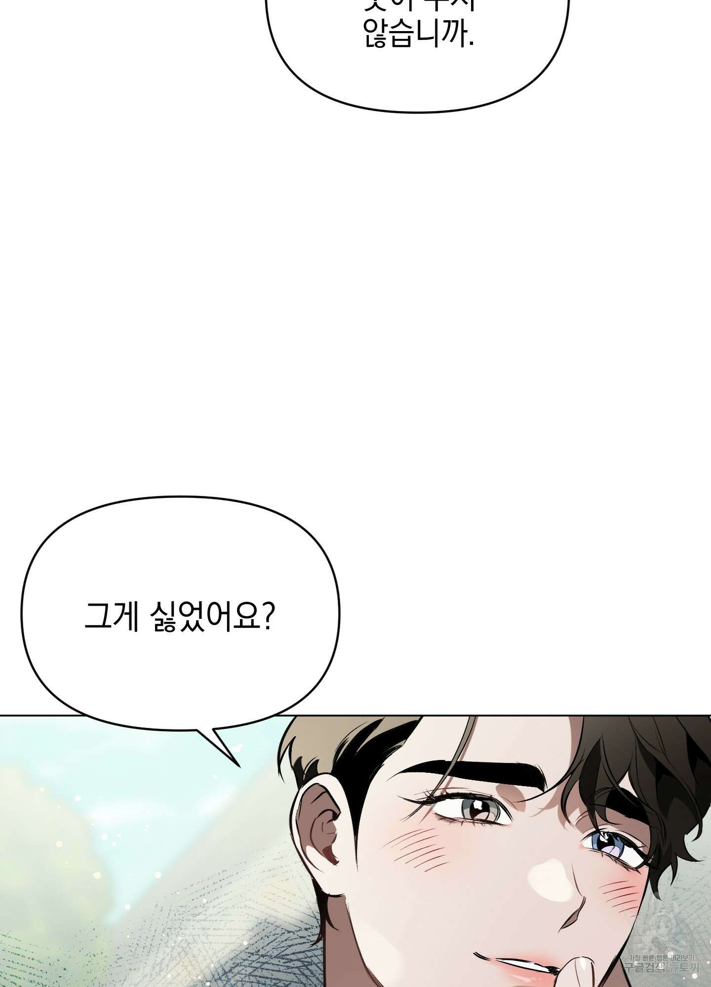 디파인 더 릴레이션십 76화 23
