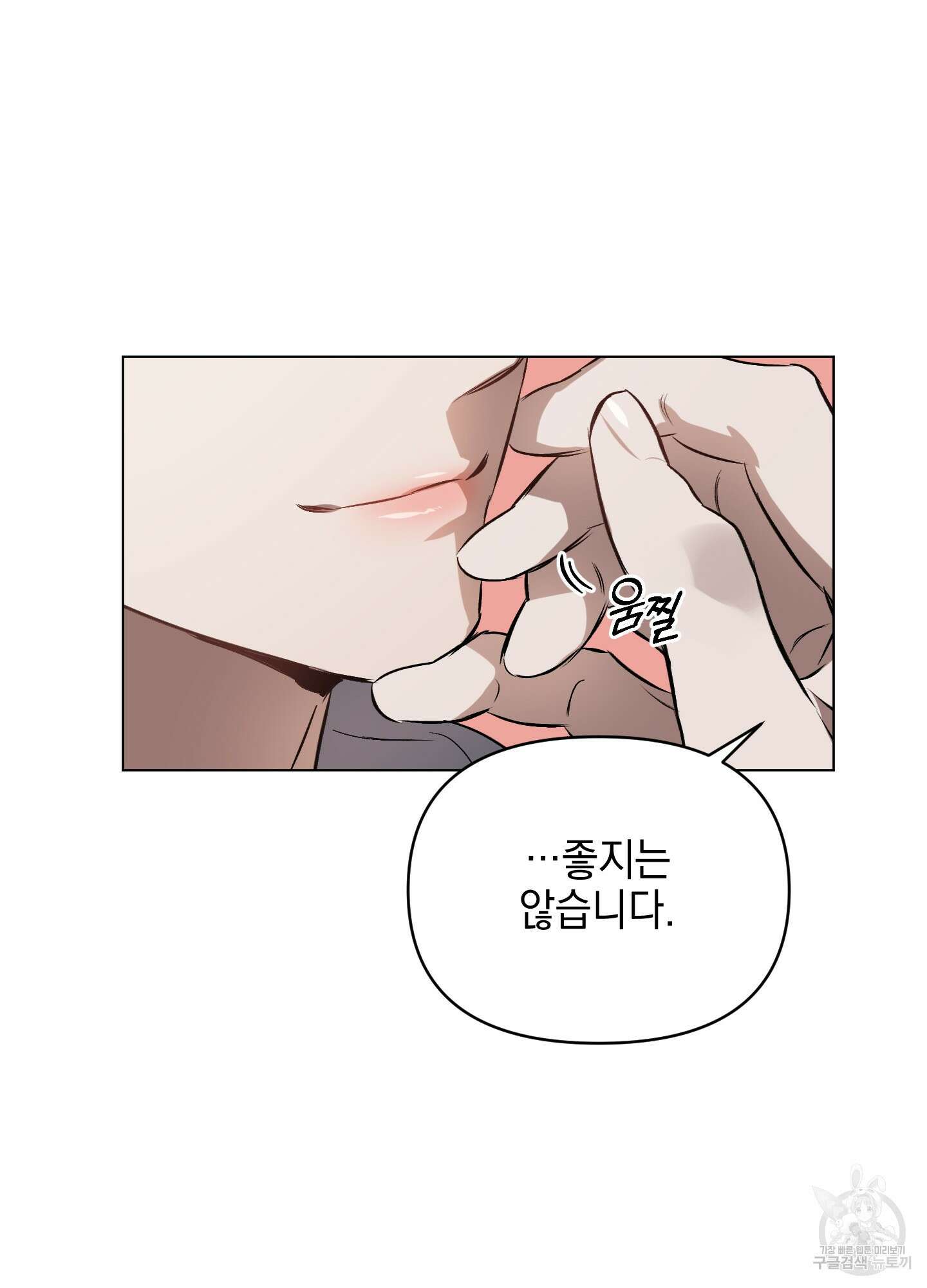디파인 더 릴레이션십 76화 25