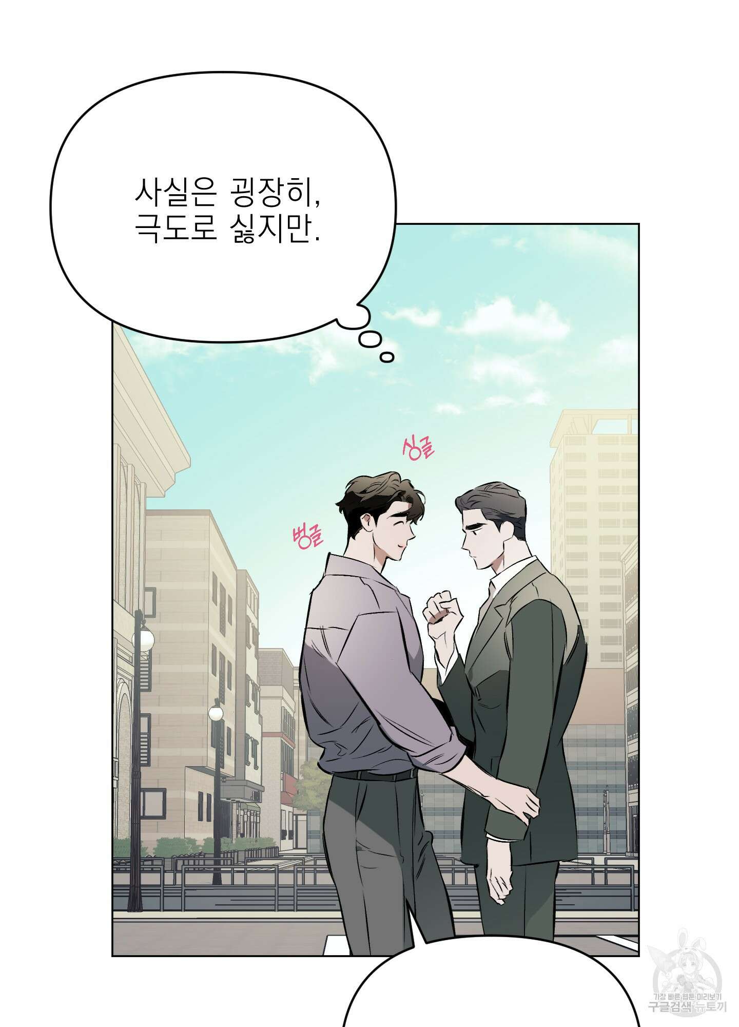 디파인 더 릴레이션십 76화 26