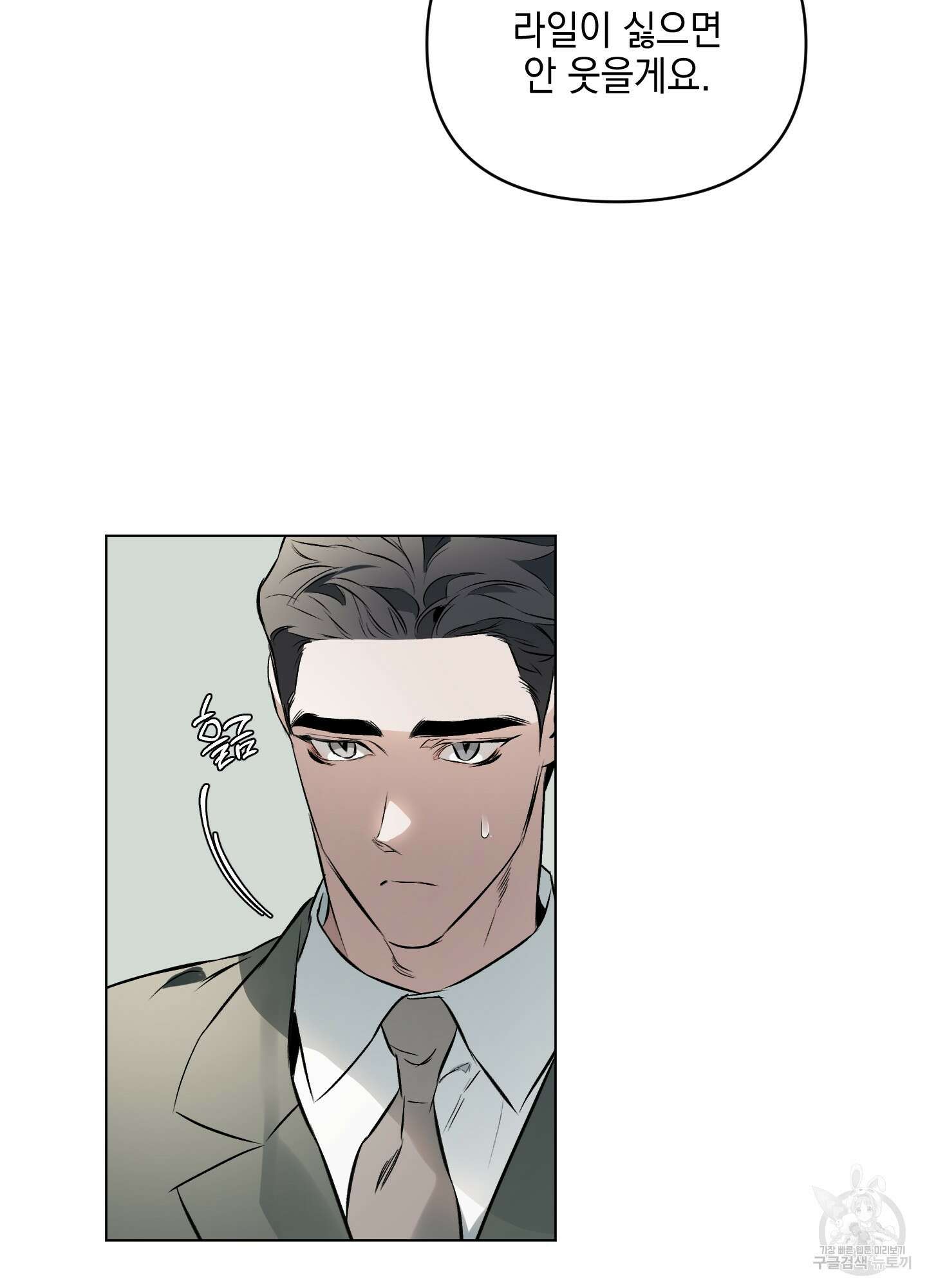 디파인 더 릴레이션십 76화 27