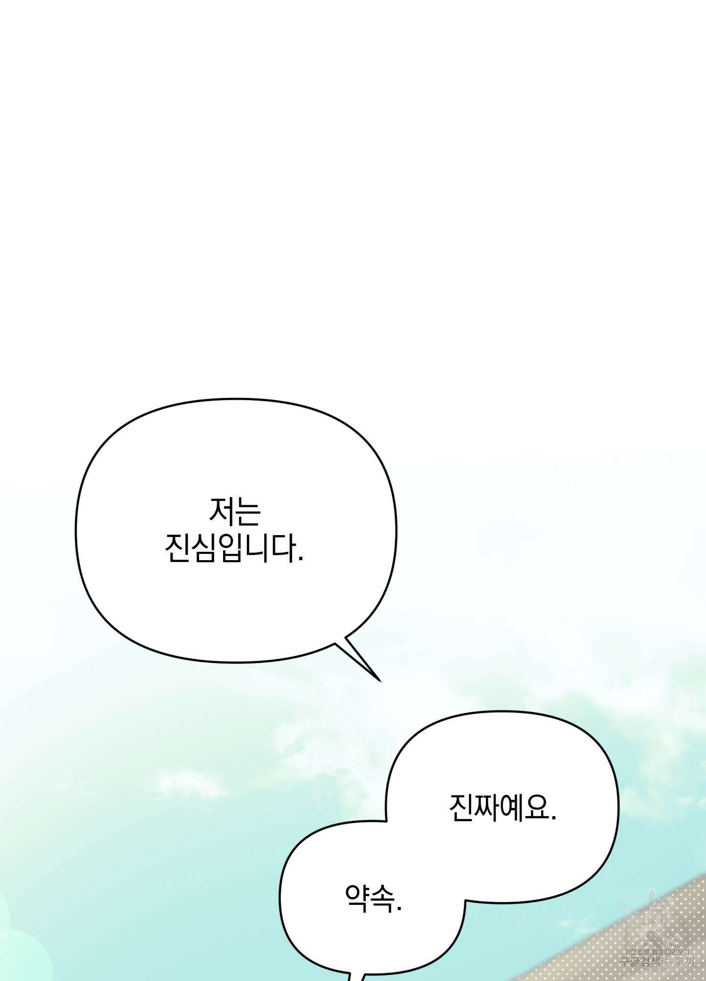 디파인 더 릴레이션십 76화 28