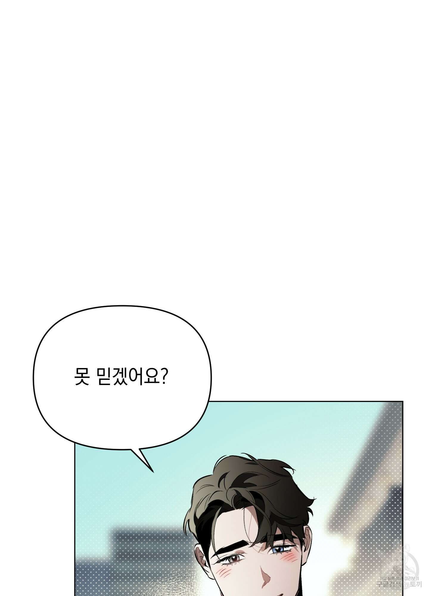 디파인 더 릴레이션십 76화 30