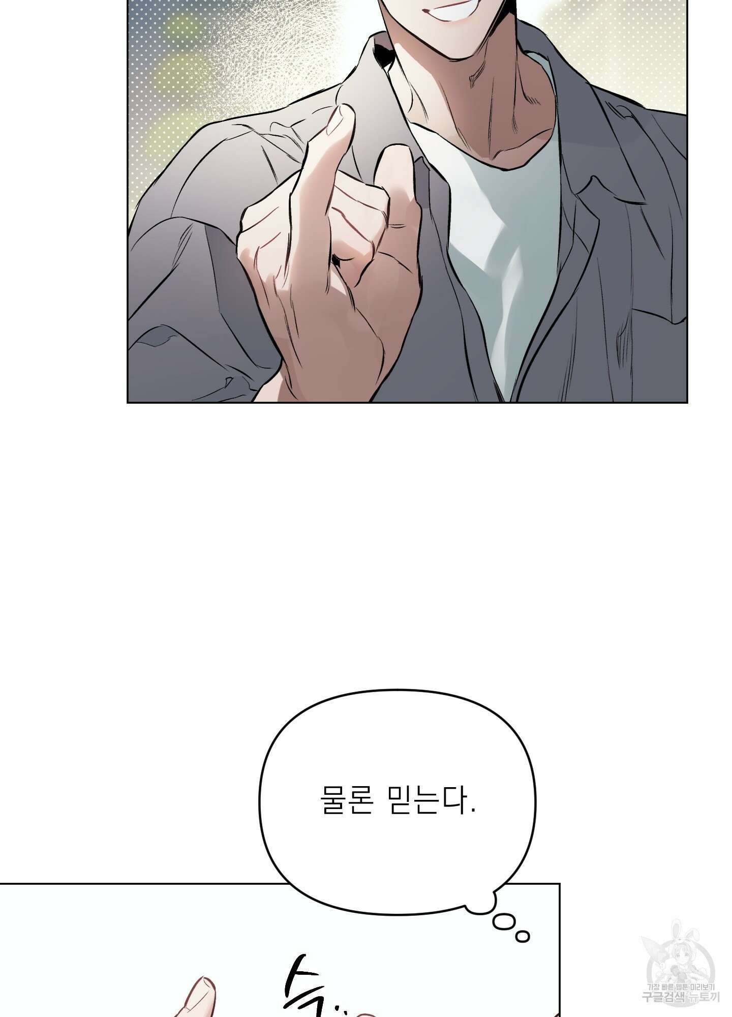 디파인 더 릴레이션십 76화 31