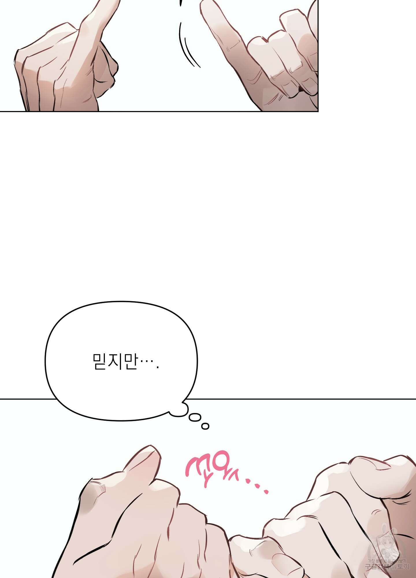 디파인 더 릴레이션십 76화 32