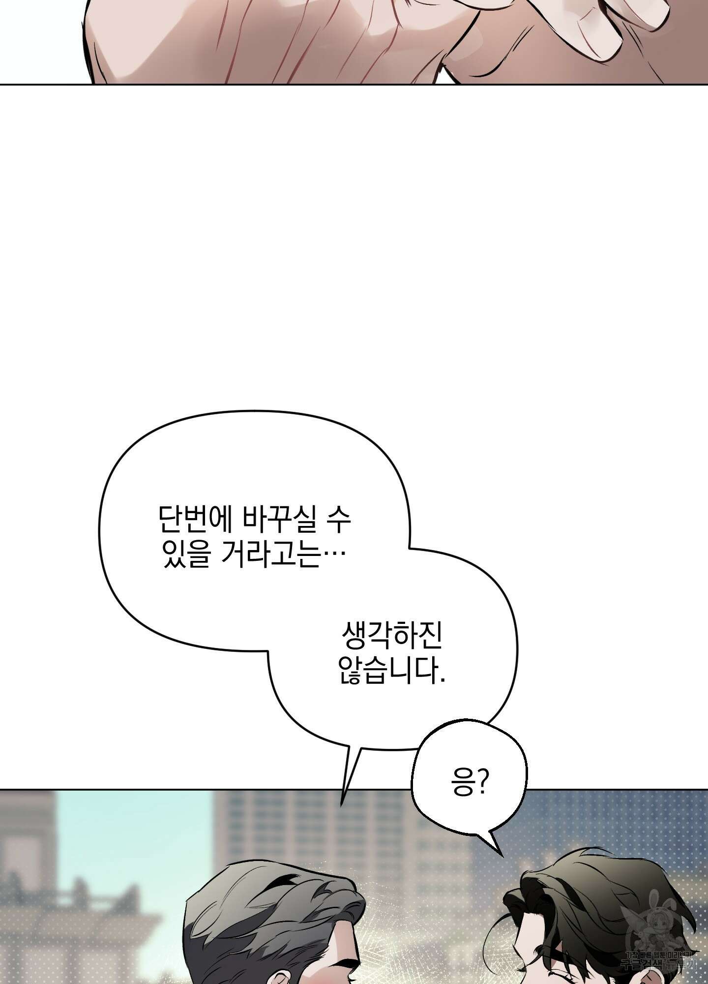 디파인 더 릴레이션십 76화 33