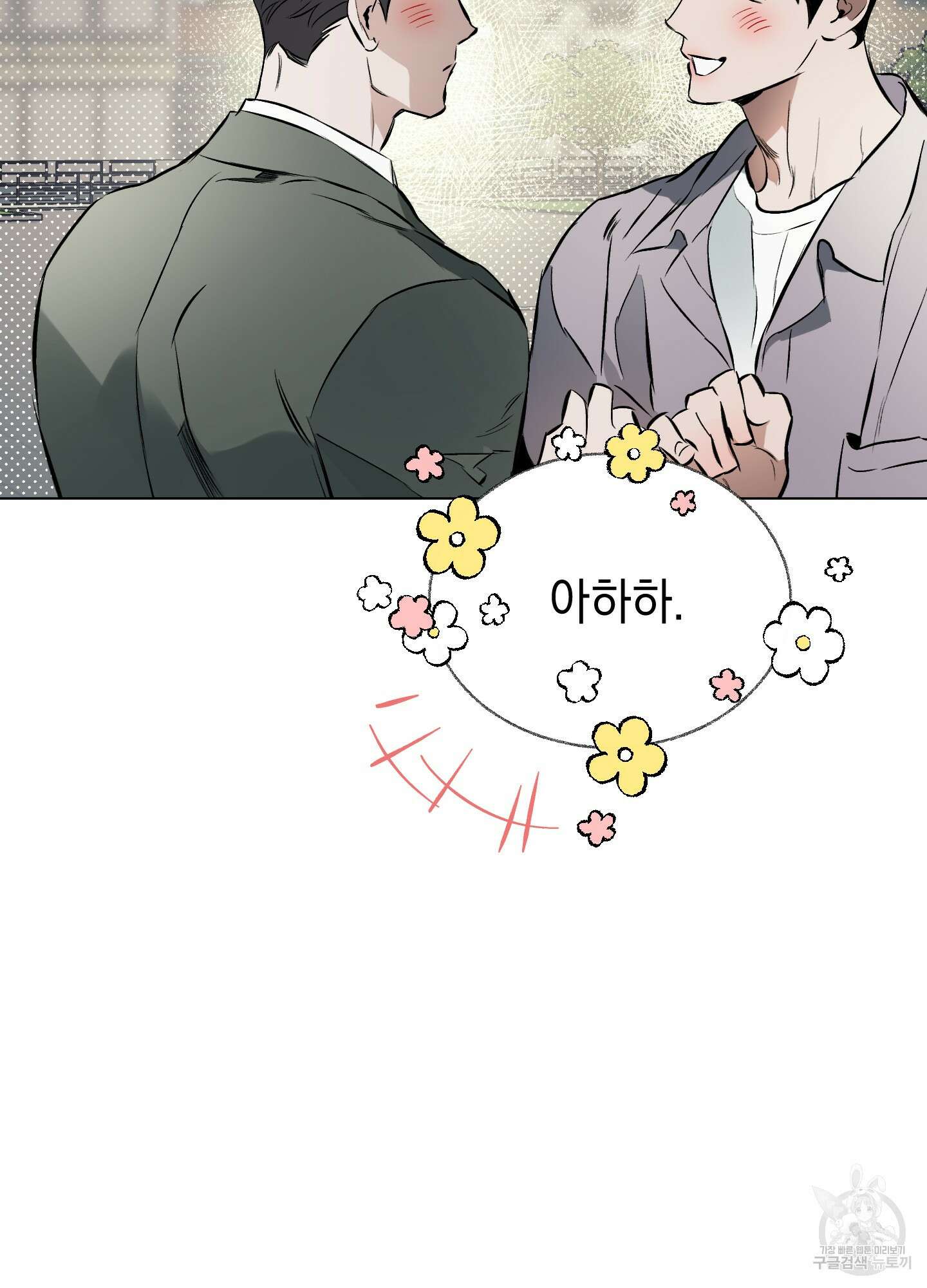 디파인 더 릴레이션십 76화 34