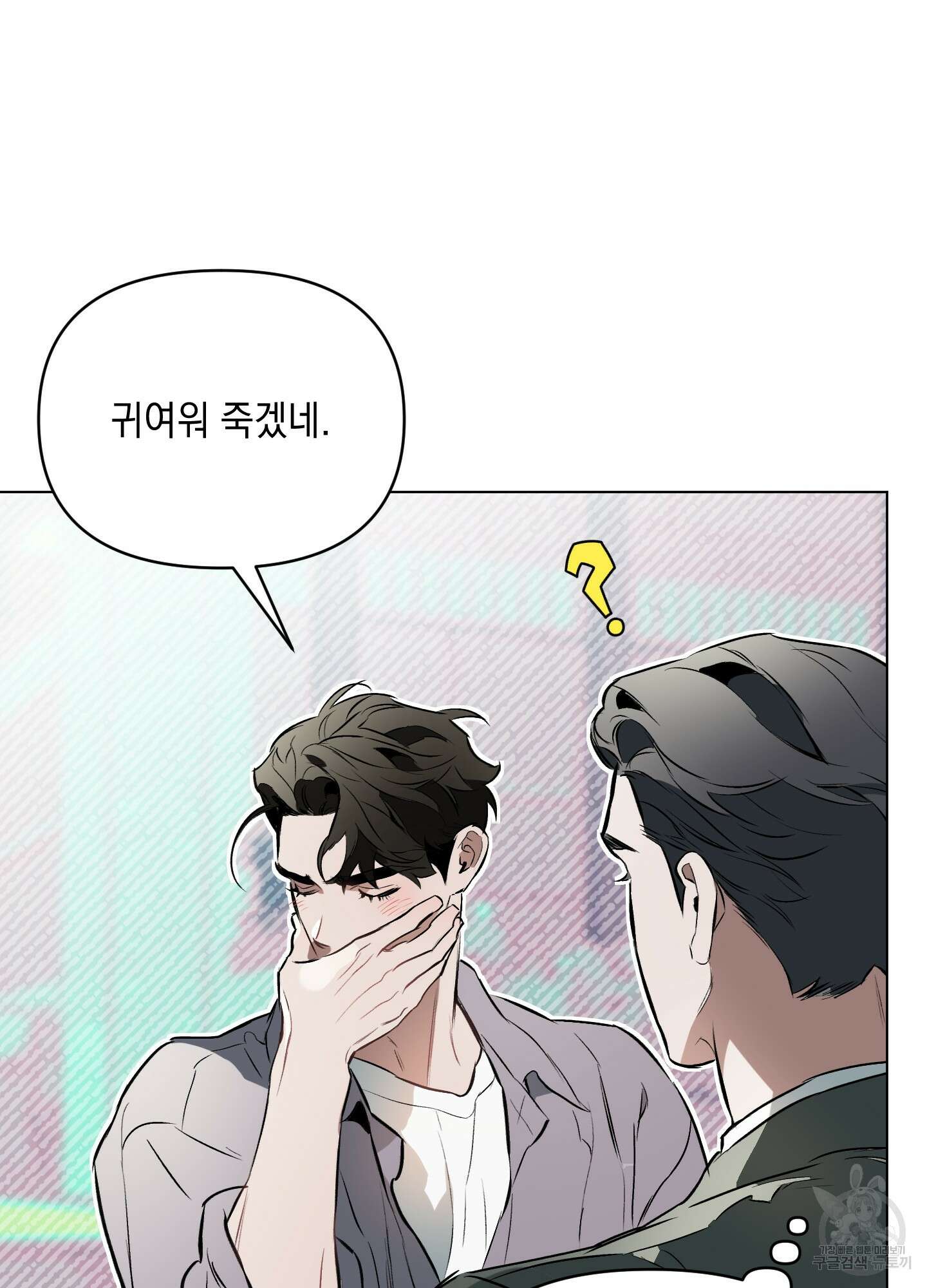 디파인 더 릴레이션십 76화 35