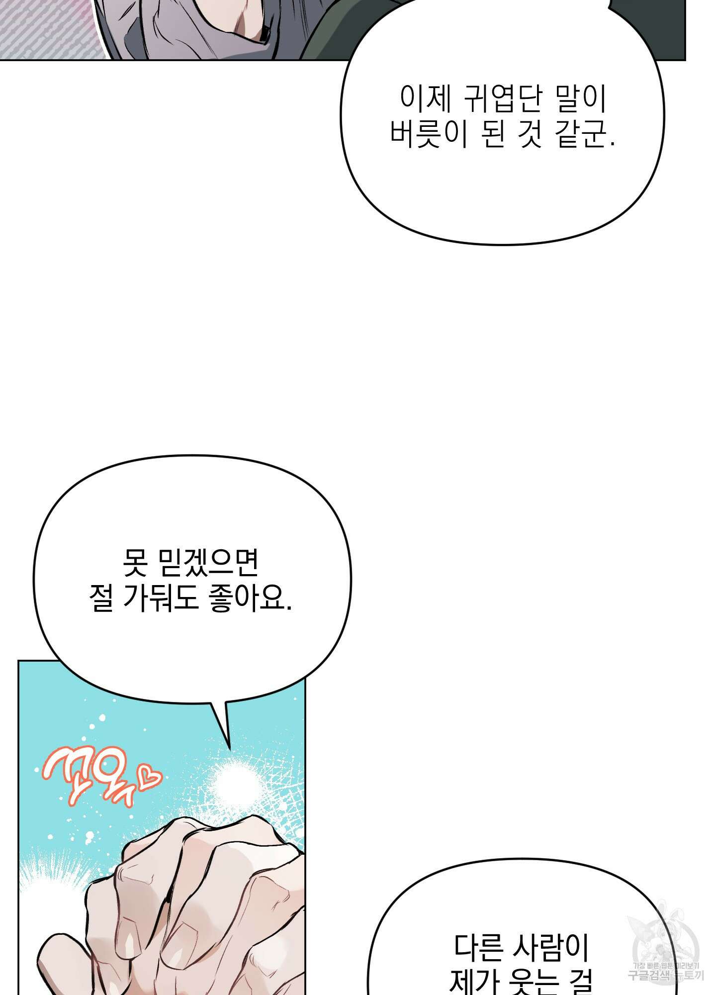 디파인 더 릴레이션십 76화 36