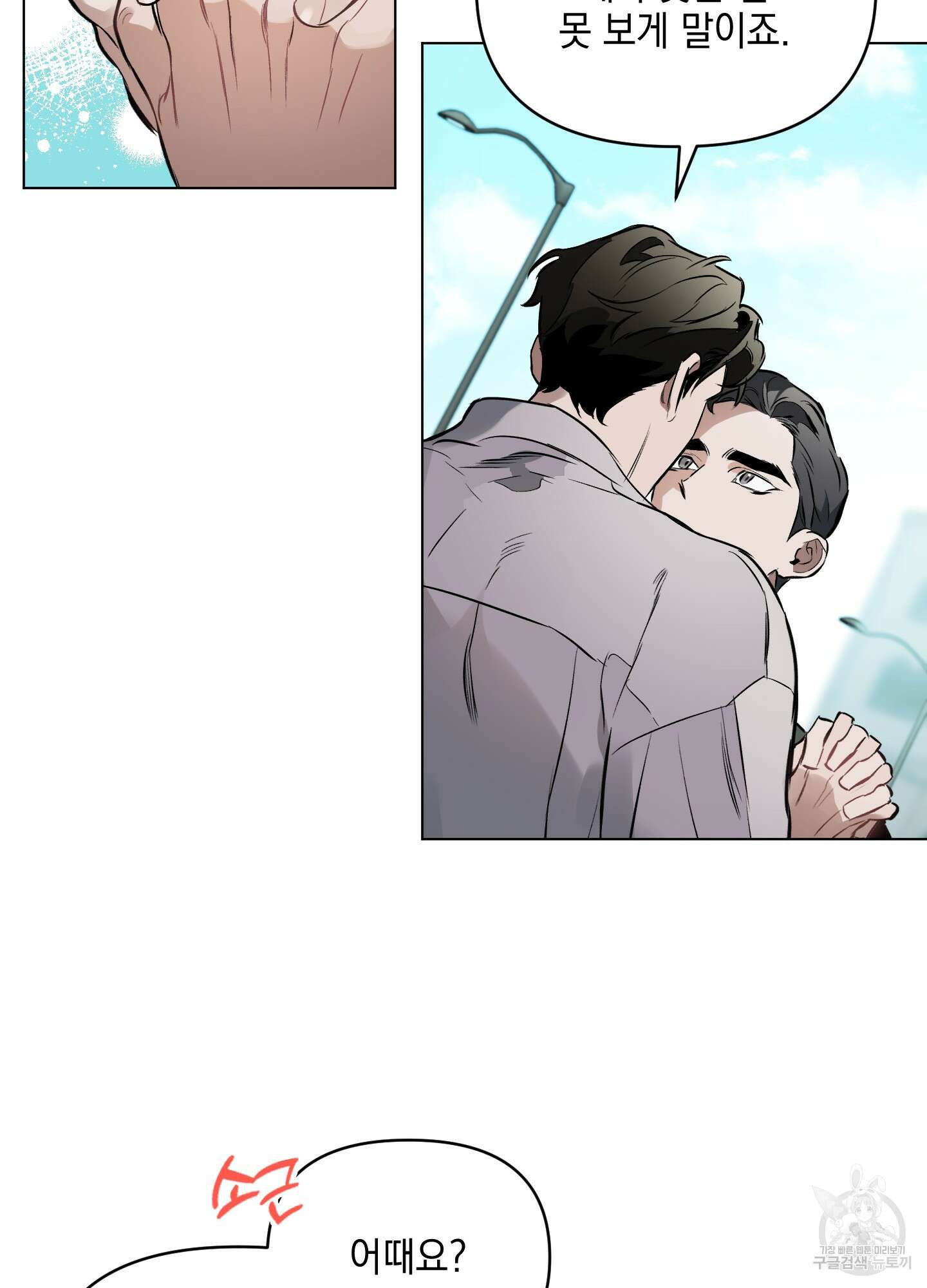 디파인 더 릴레이션십 76화 37