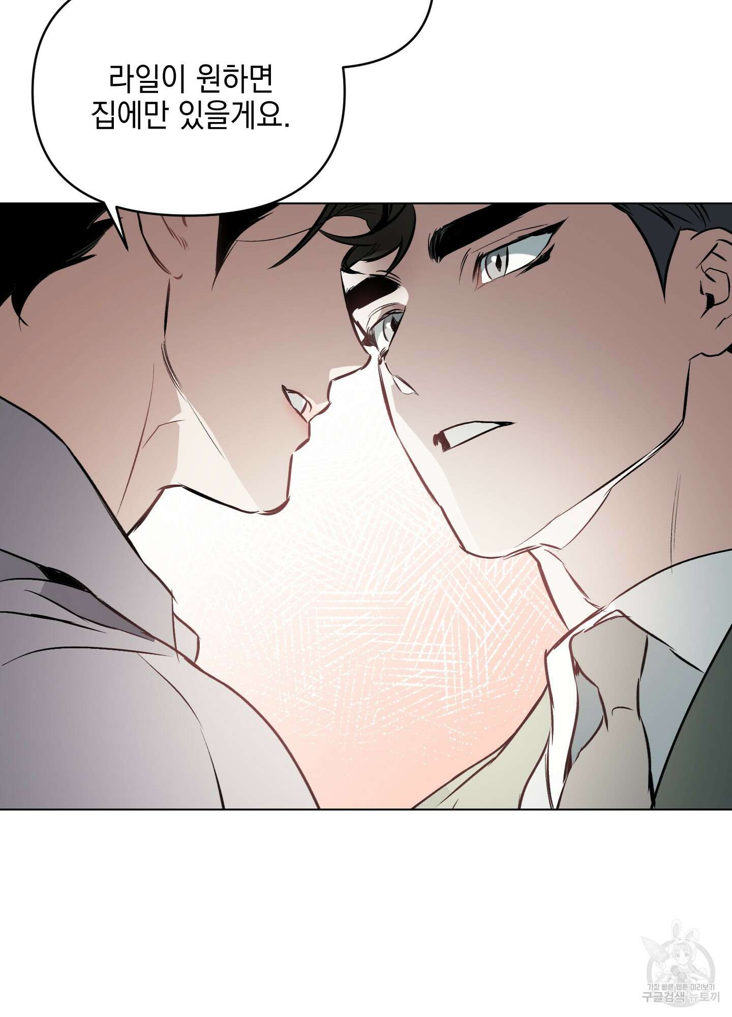 디파인 더 릴레이션십 76화 38