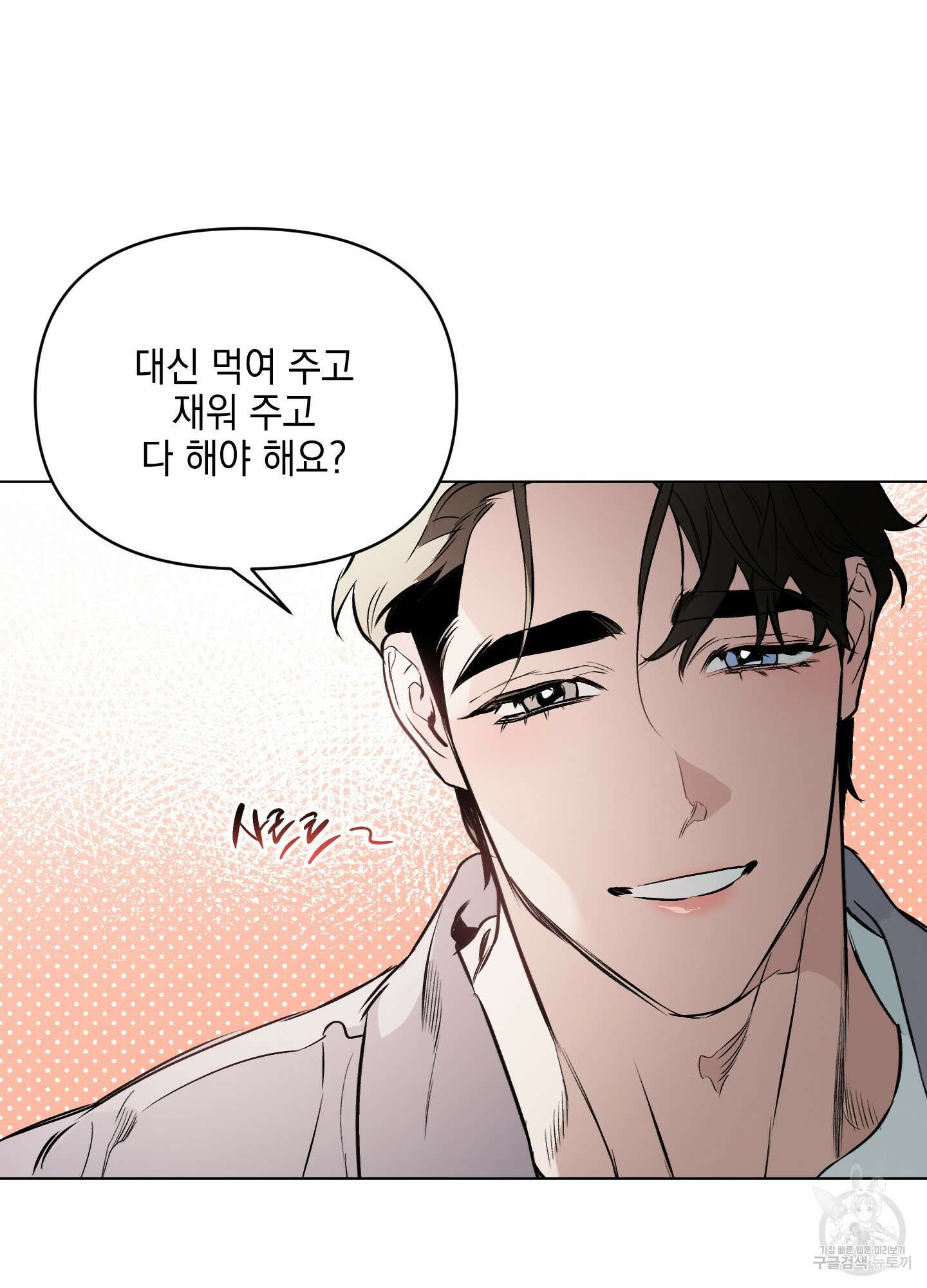 디파인 더 릴레이션십 76화 39