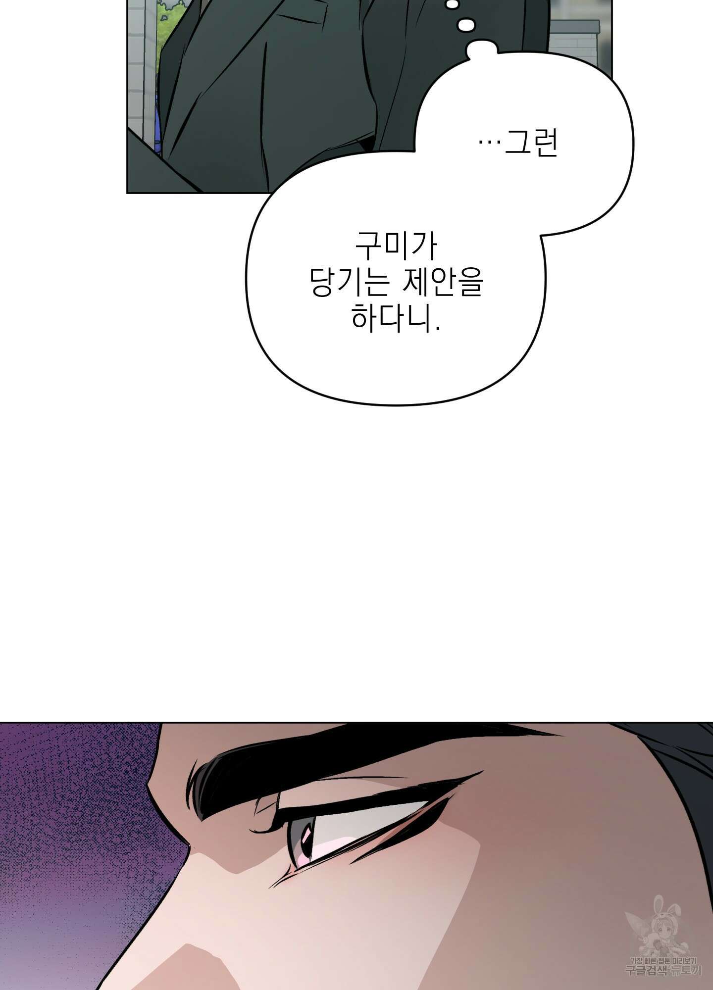 디파인 더 릴레이션십 76화 41