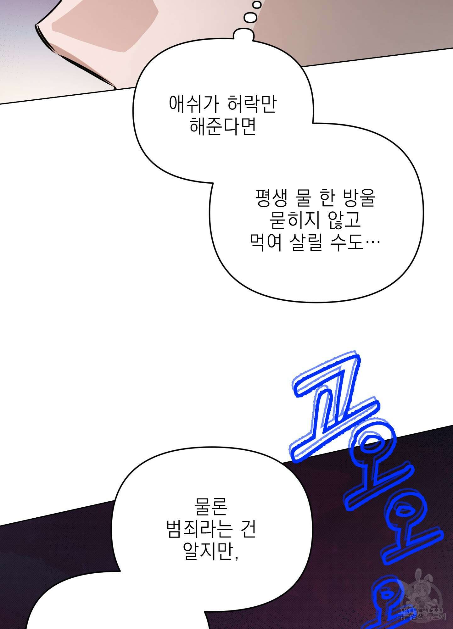 디파인 더 릴레이션십 76화 42