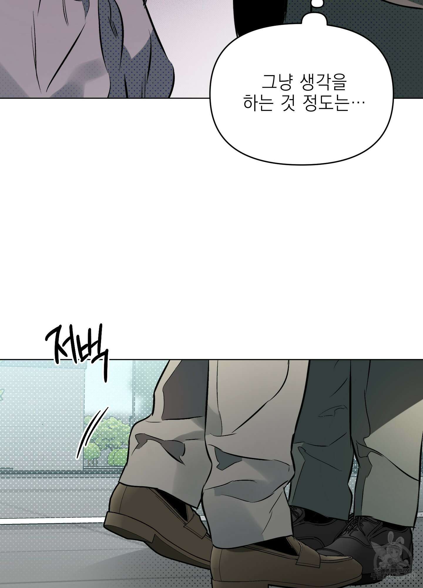 디파인 더 릴레이션십 76화 44
