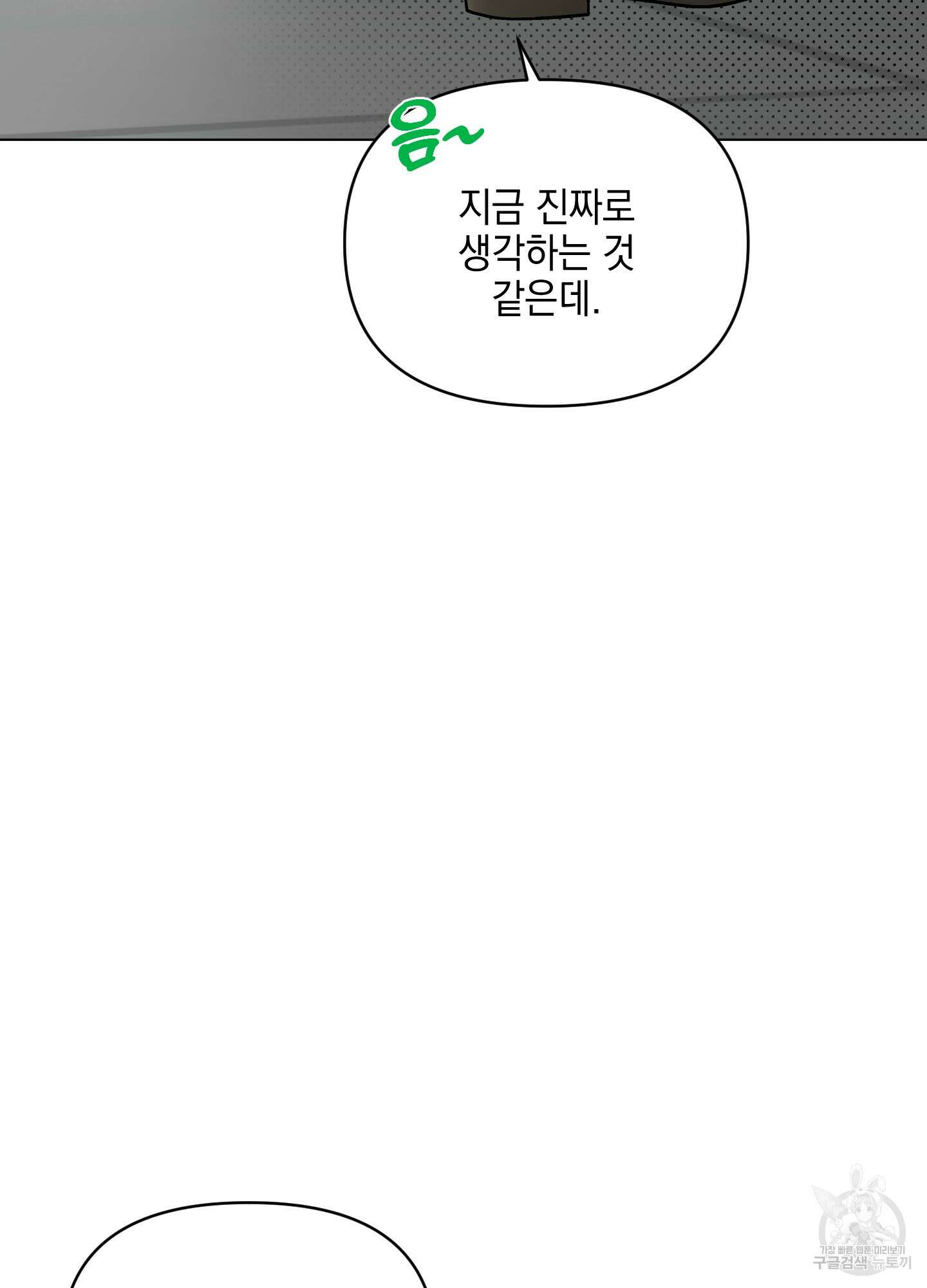 디파인 더 릴레이션십 76화 45
