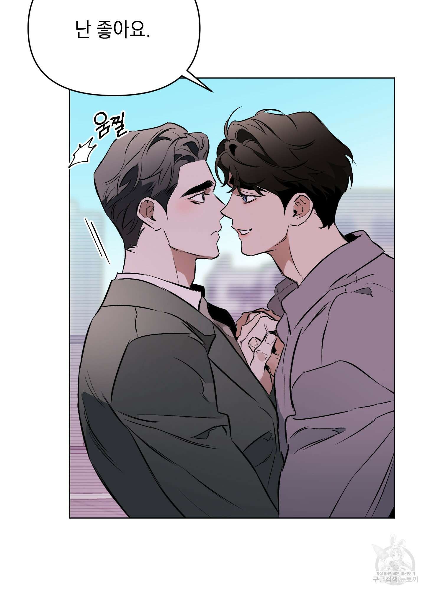 디파인 더 릴레이션십 76화 46