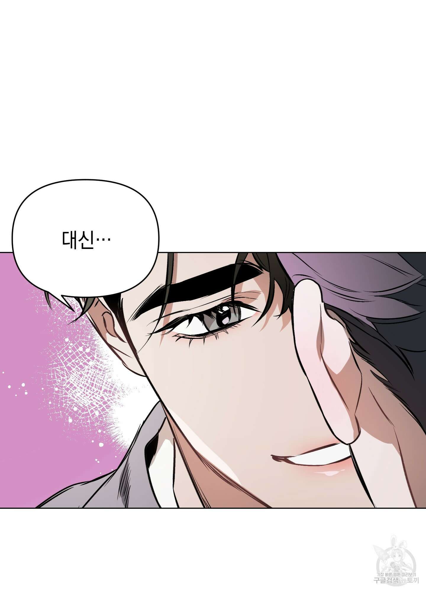 디파인 더 릴레이션십 76화 47