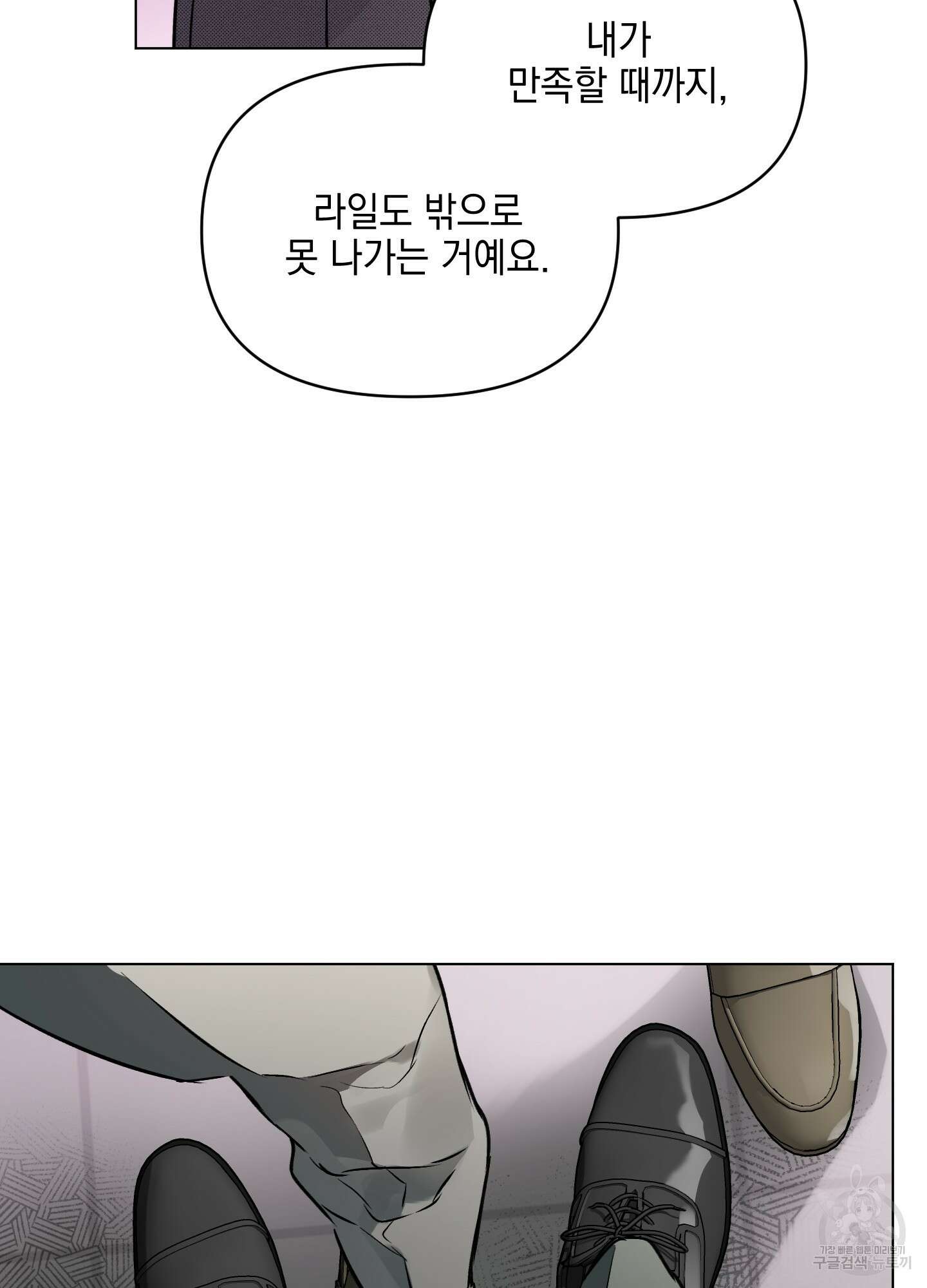 디파인 더 릴레이션십 76화 49