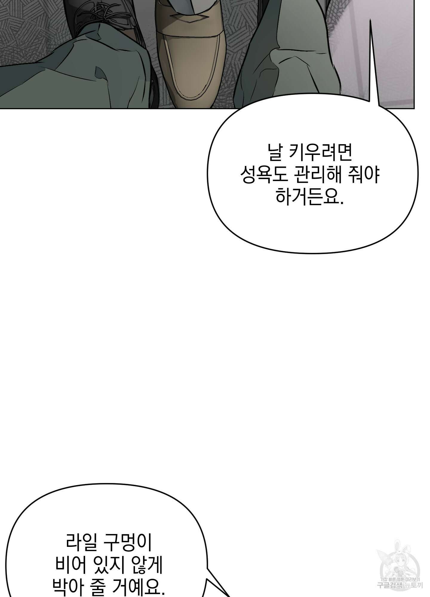 디파인 더 릴레이션십 76화 50
