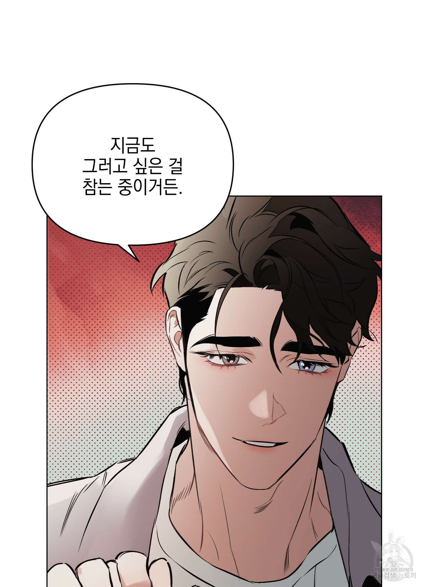 디파인 더 릴레이션십 76화 52
