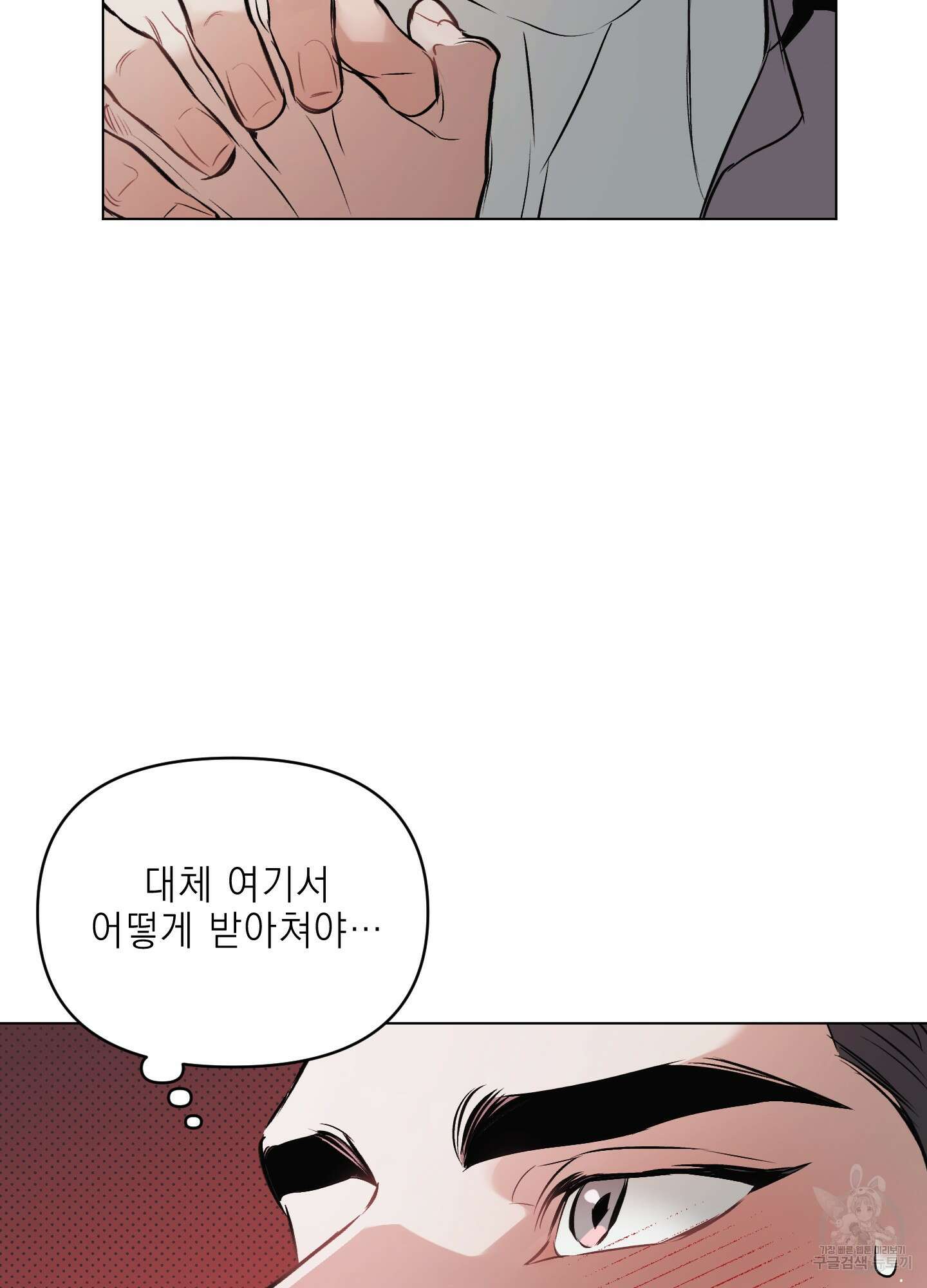 디파인 더 릴레이션십 76화 53