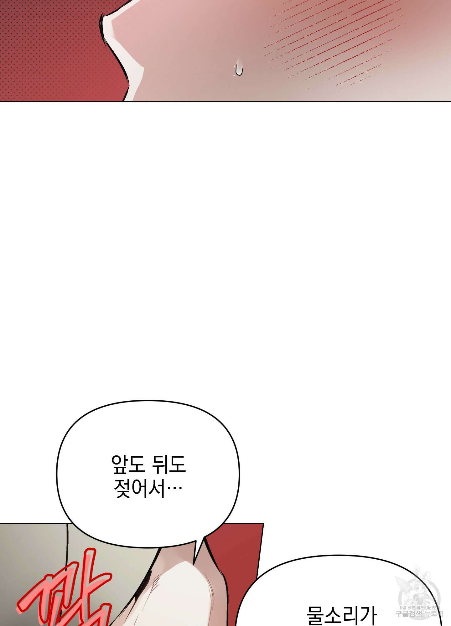 디파인 더 릴레이션십 76화 54