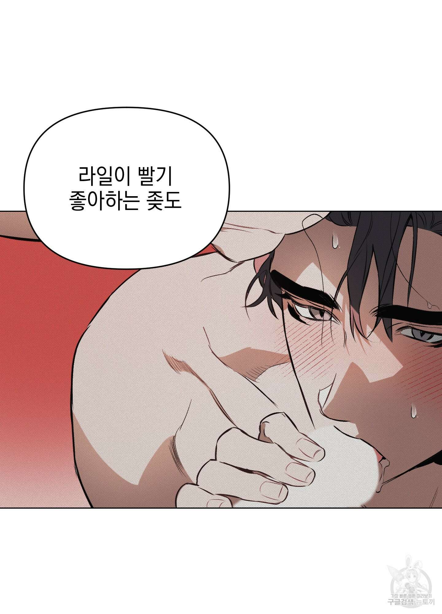 디파인 더 릴레이션십 76화 56