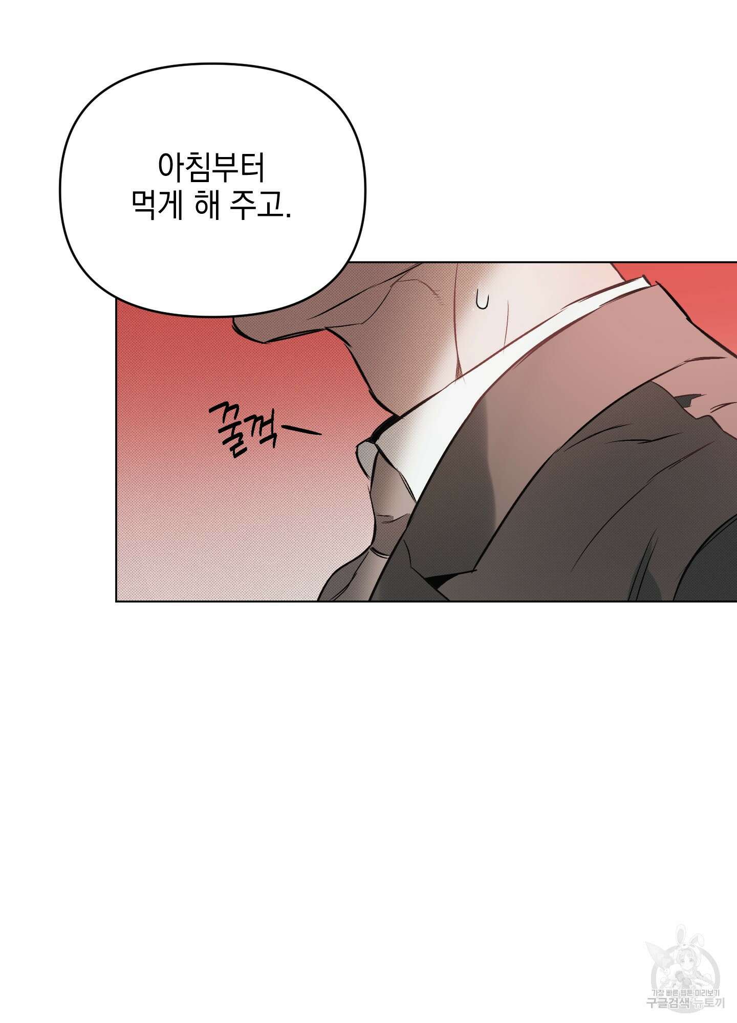 디파인 더 릴레이션십 76화 57