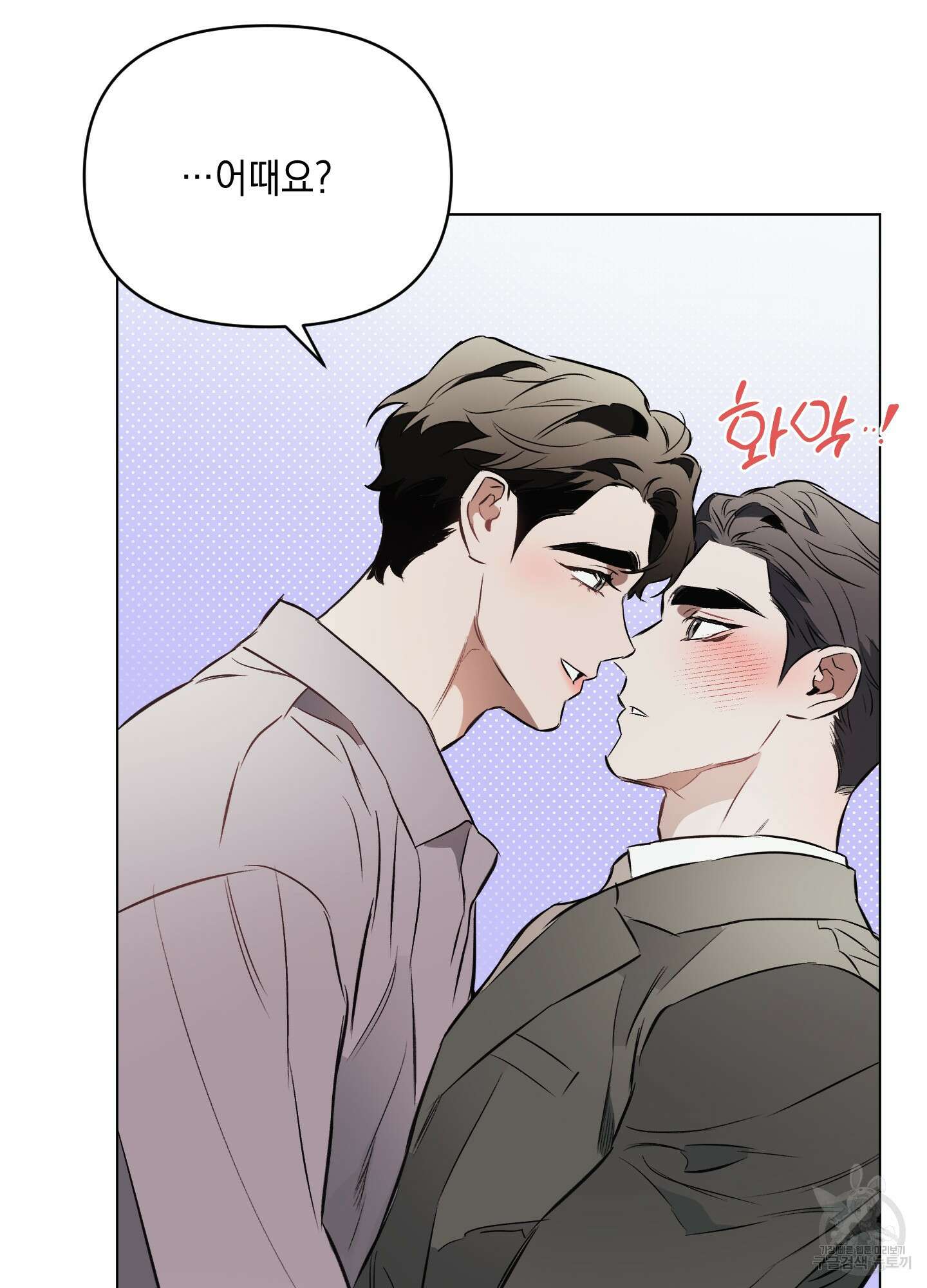 디파인 더 릴레이션십 76화 58