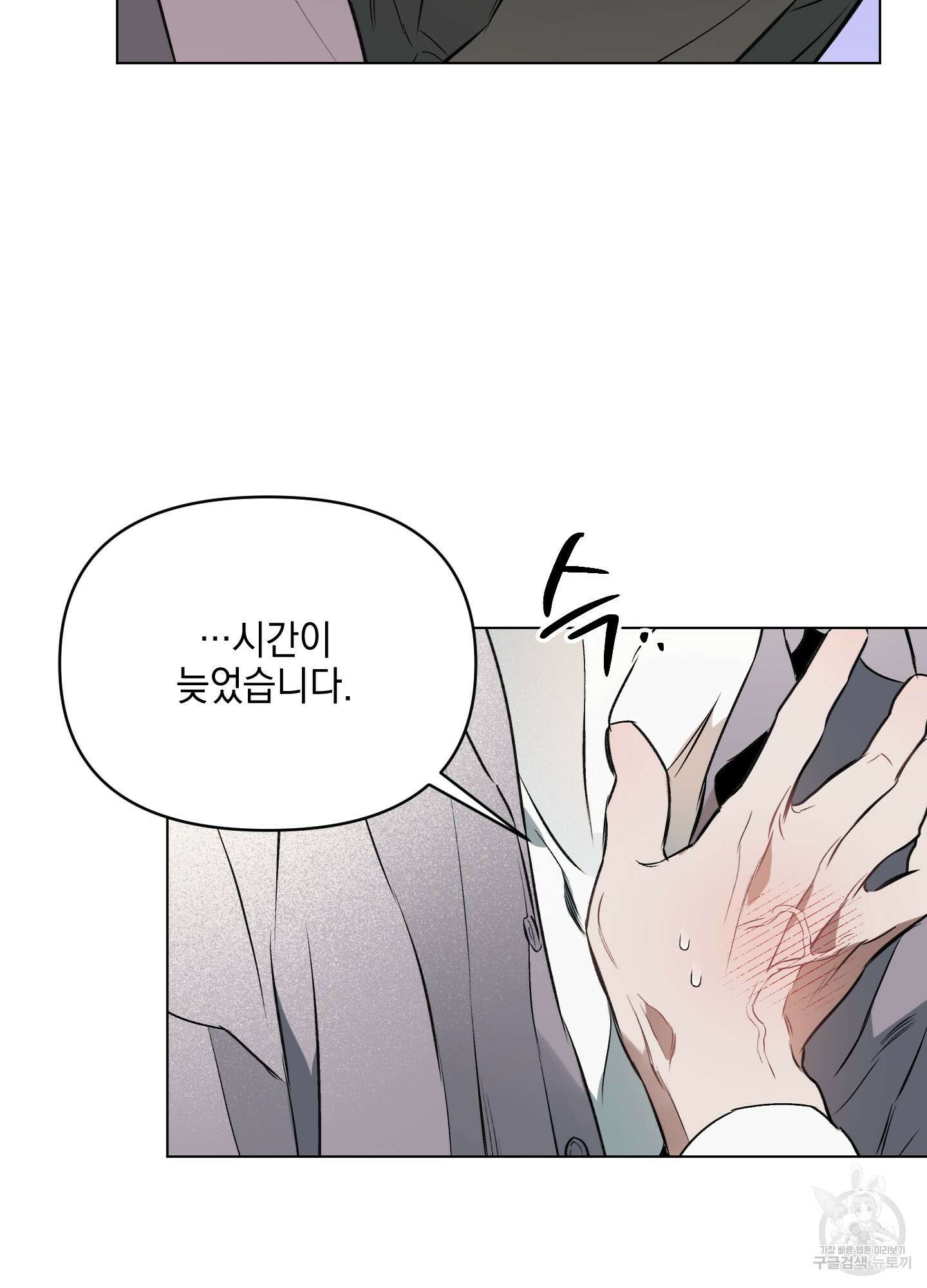 디파인 더 릴레이션십 76화 59