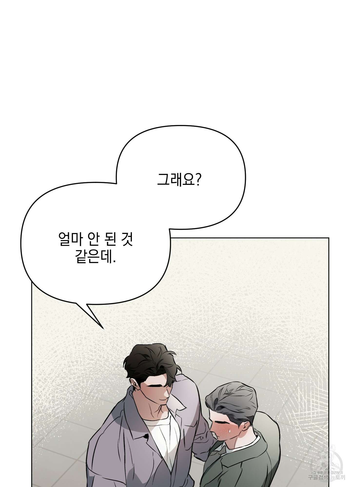디파인 더 릴레이션십 76화 60