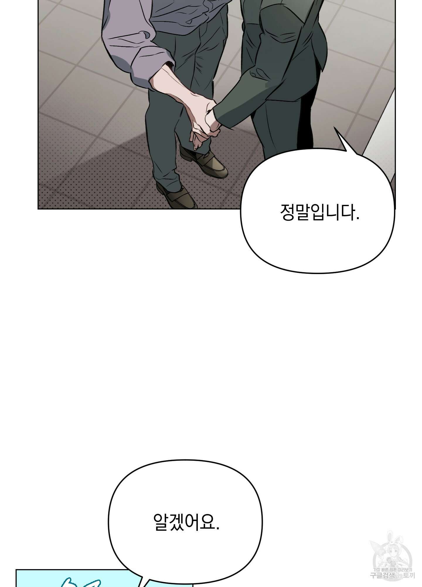 디파인 더 릴레이션십 76화 61