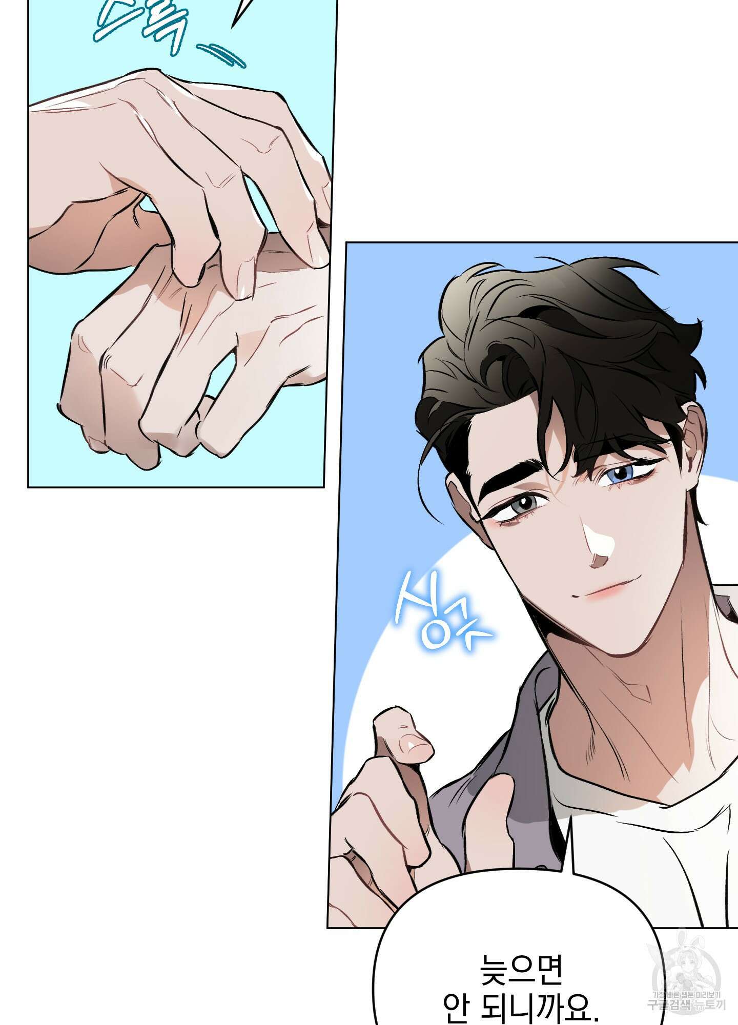디파인 더 릴레이션십 76화 62
