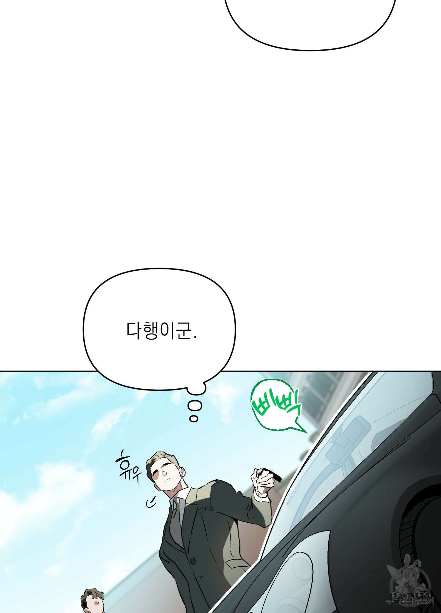 디파인 더 릴레이션십 76화 63