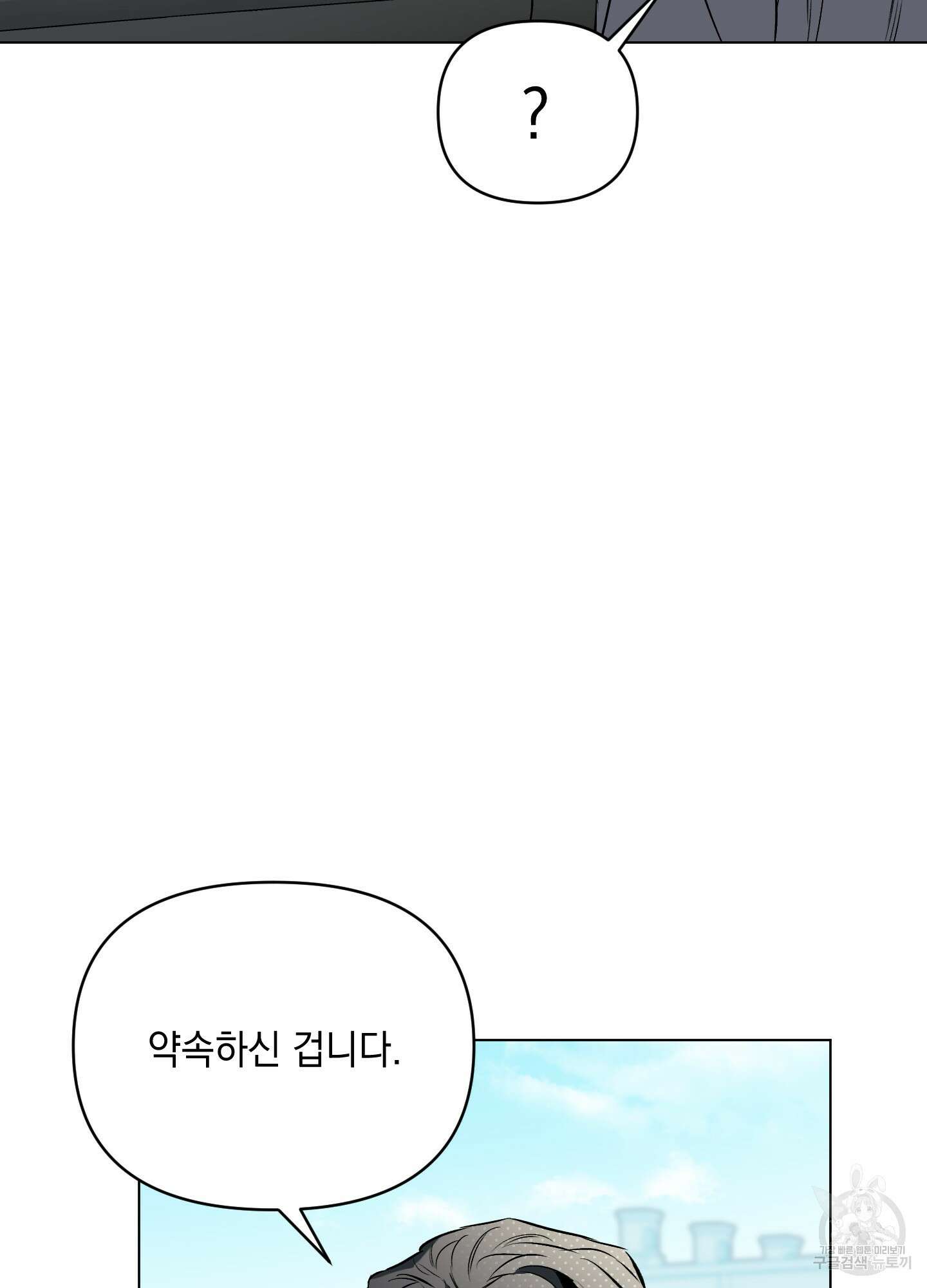 디파인 더 릴레이션십 76화 66