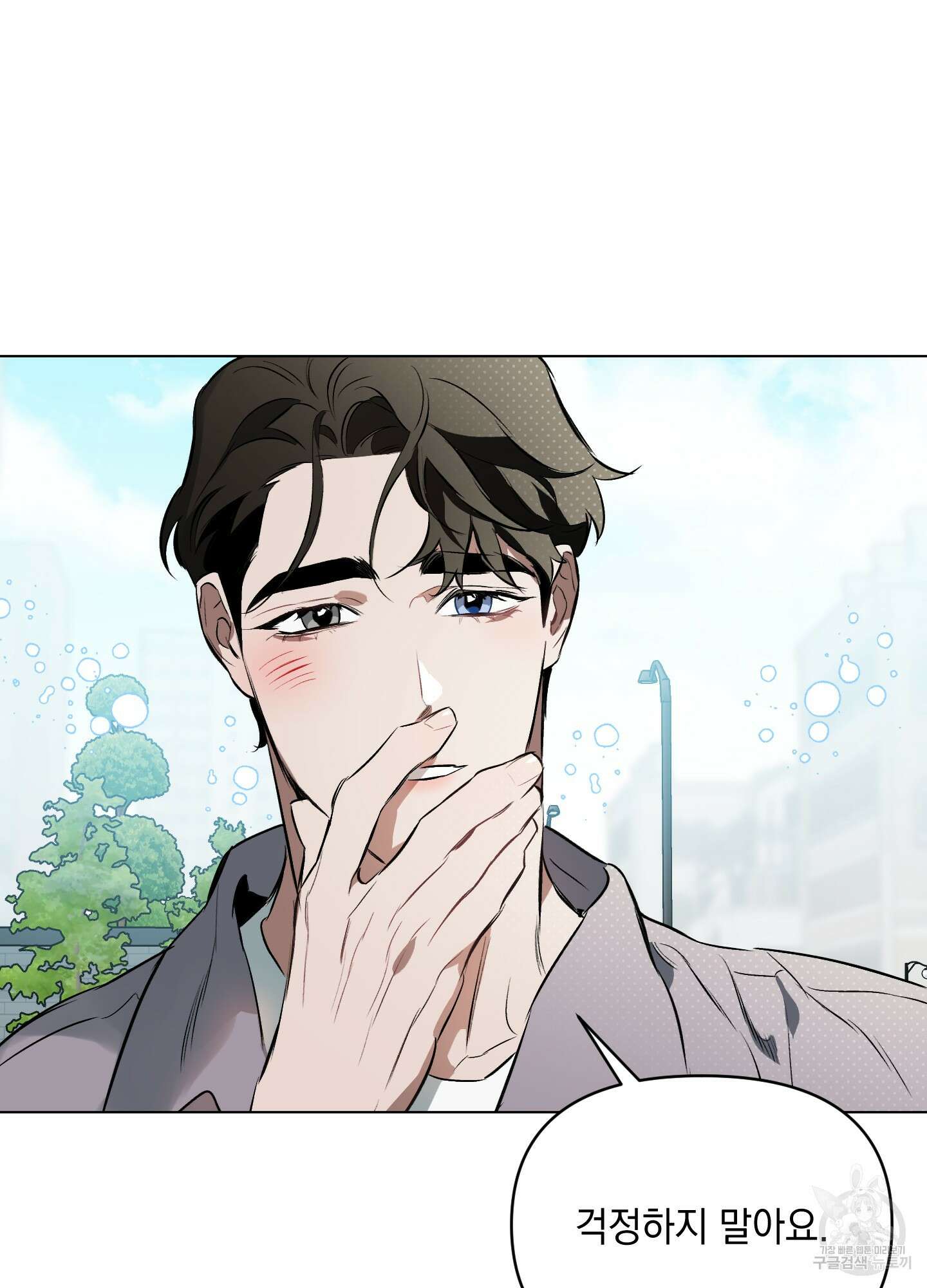 디파인 더 릴레이션십 76화 68