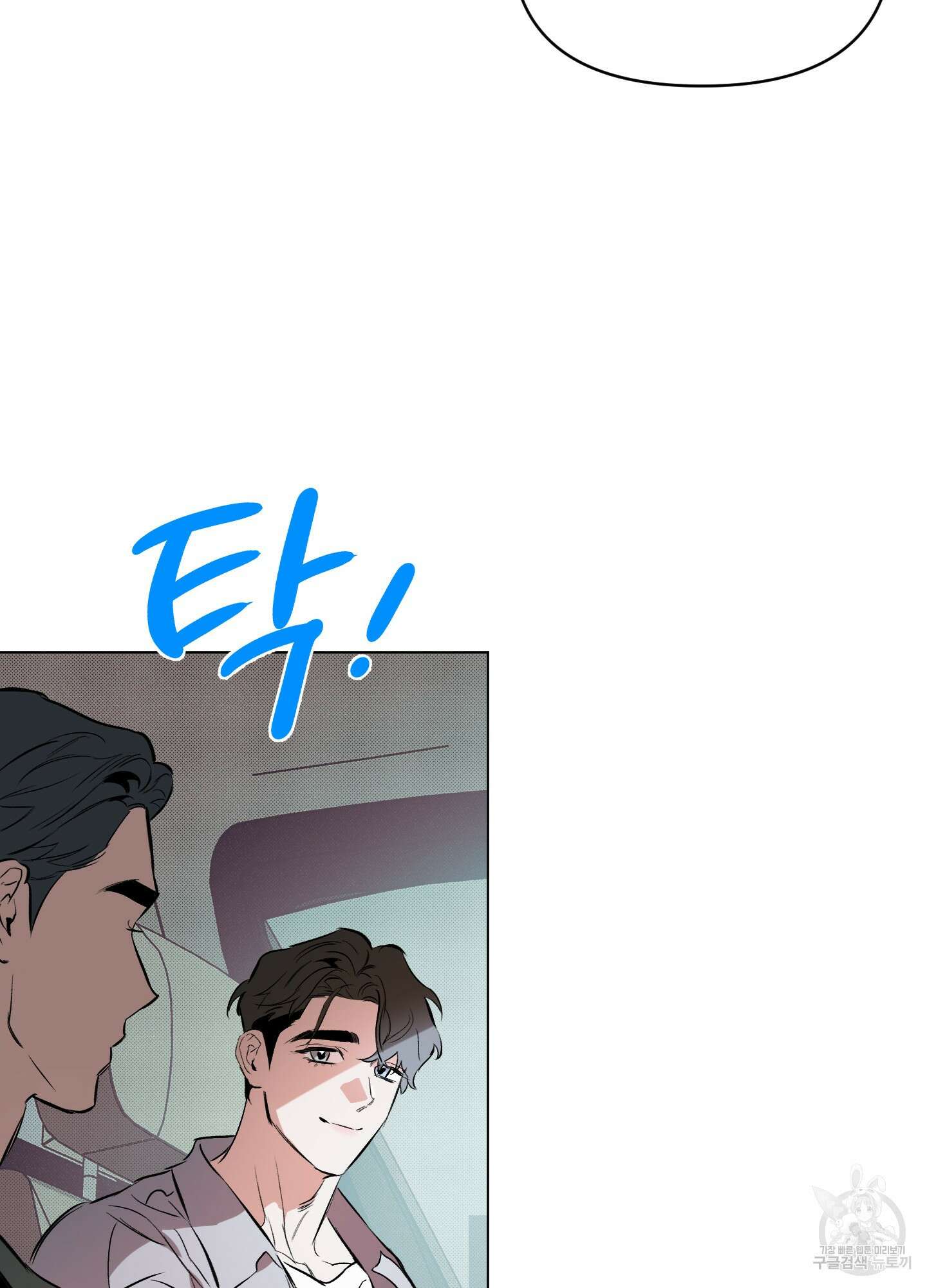 디파인 더 릴레이션십 76화 69