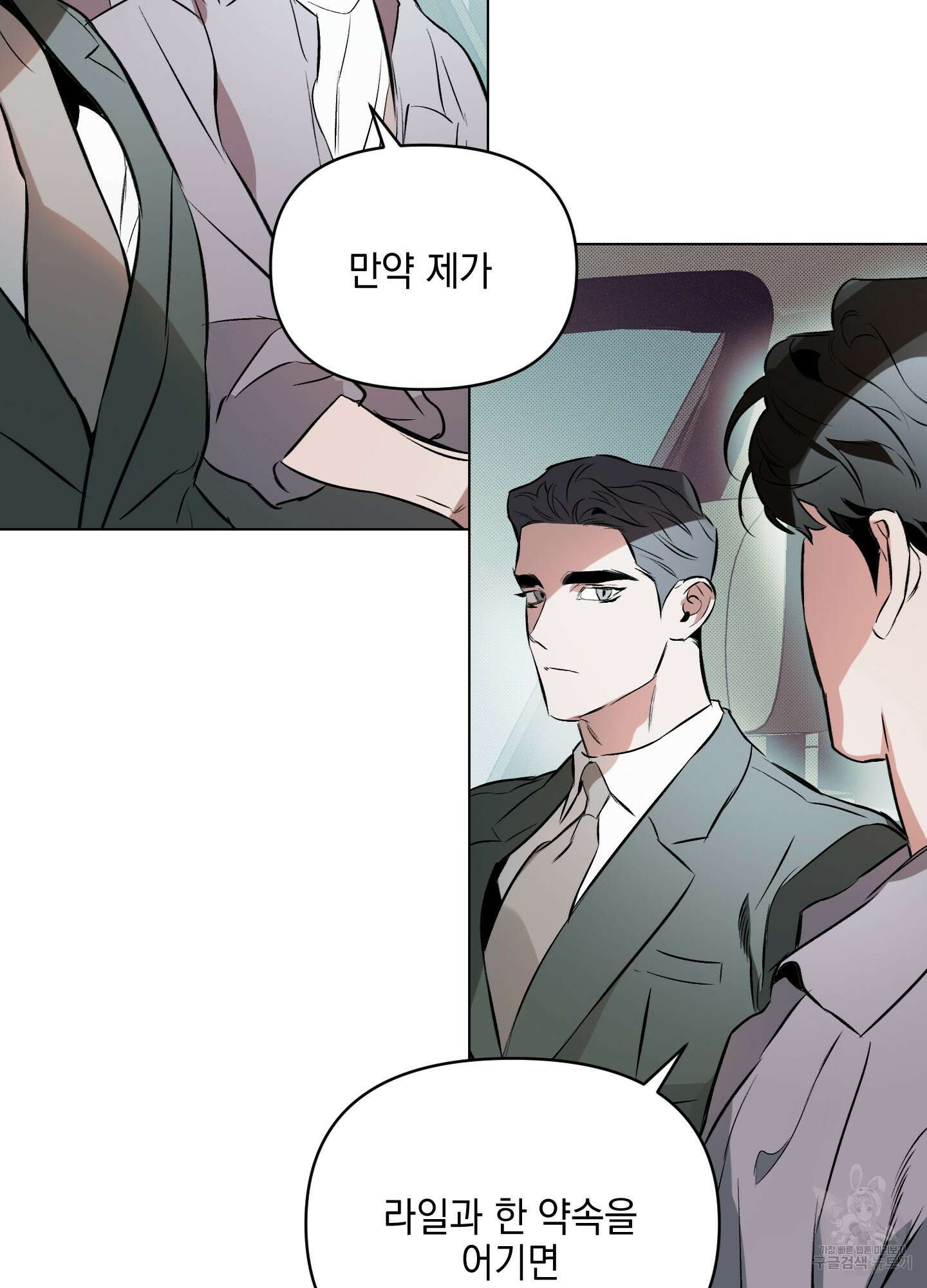 디파인 더 릴레이션십 76화 70