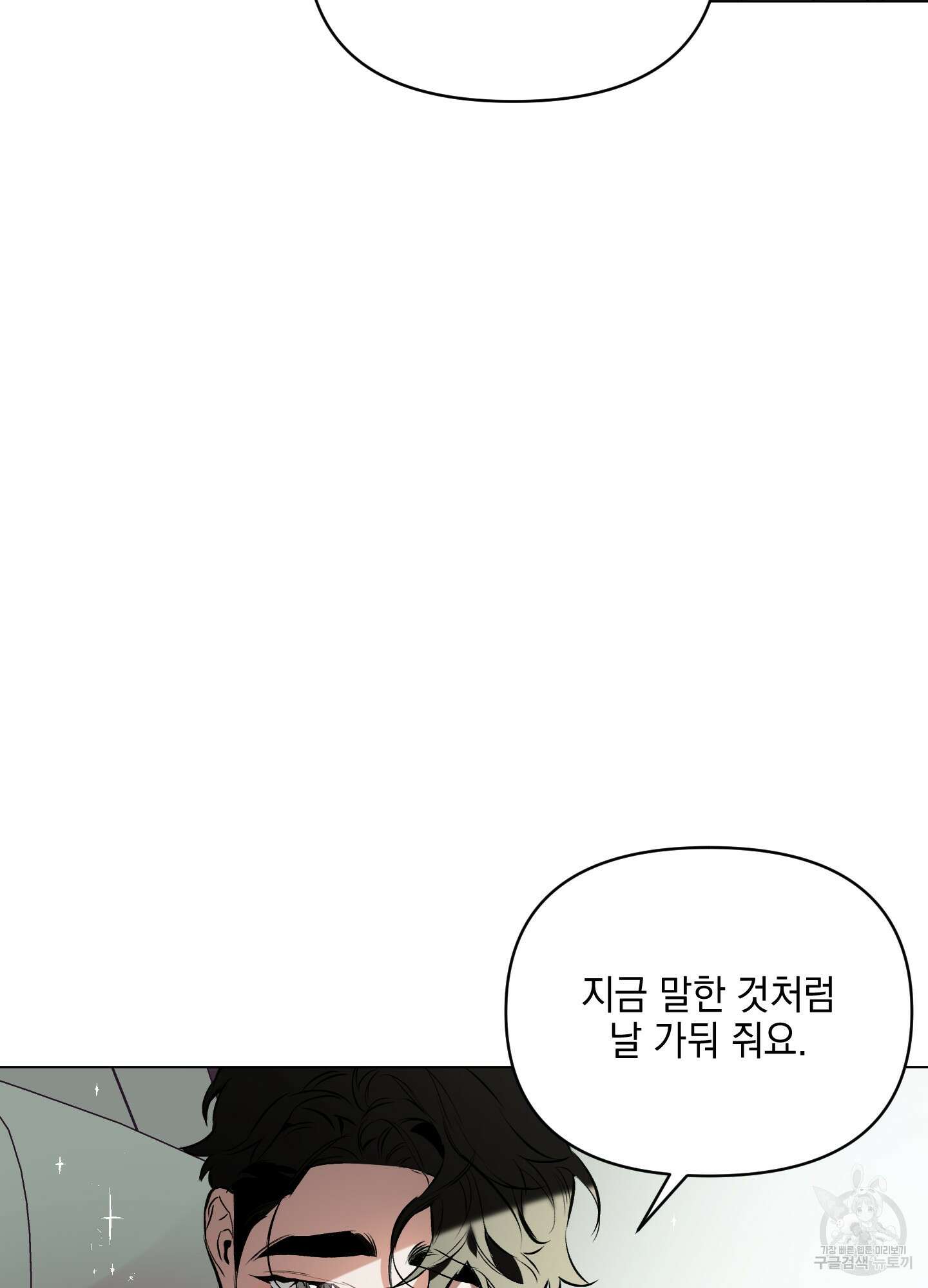 디파인 더 릴레이션십 76화 71