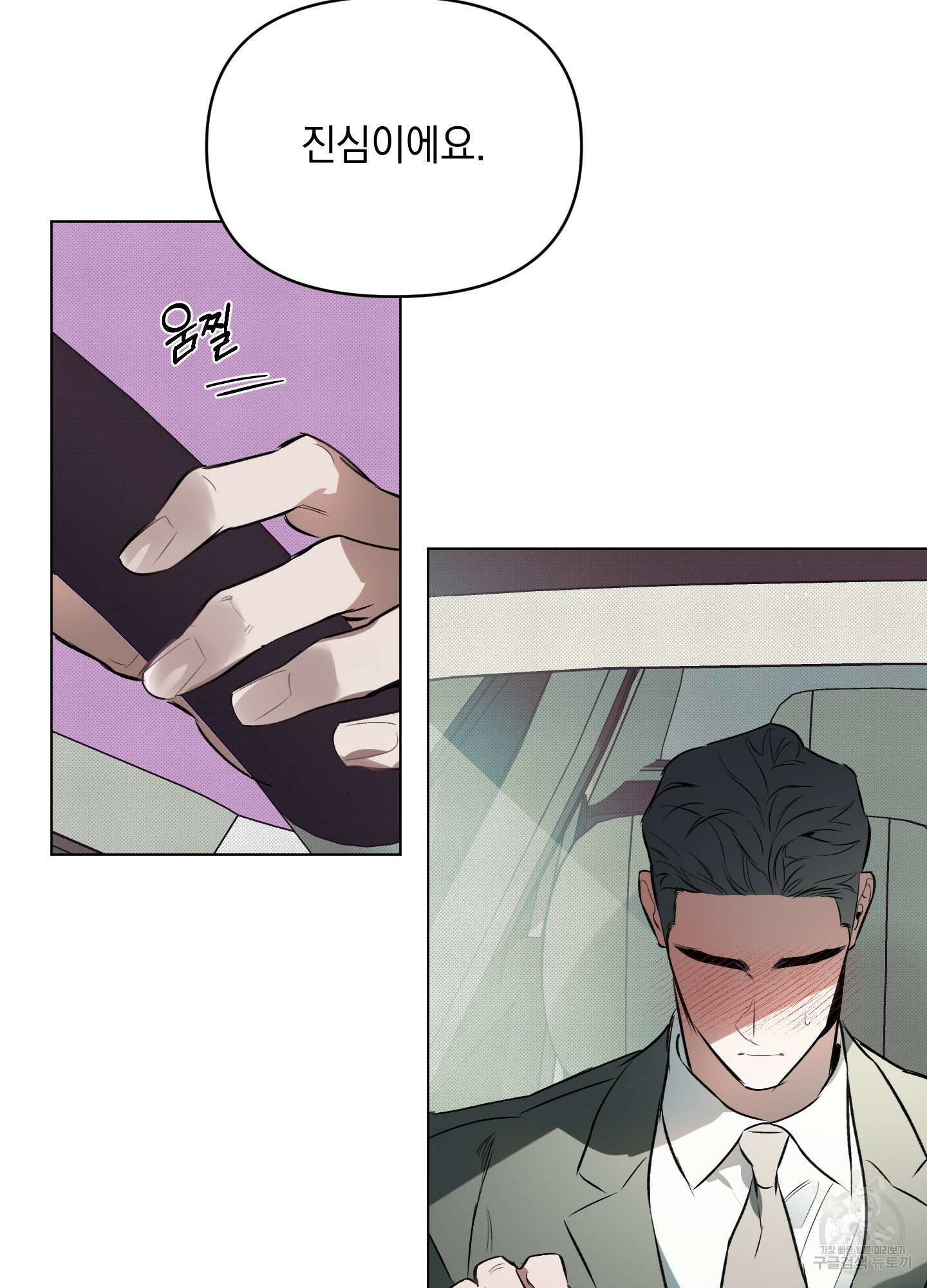 디파인 더 릴레이션십 76화 73
