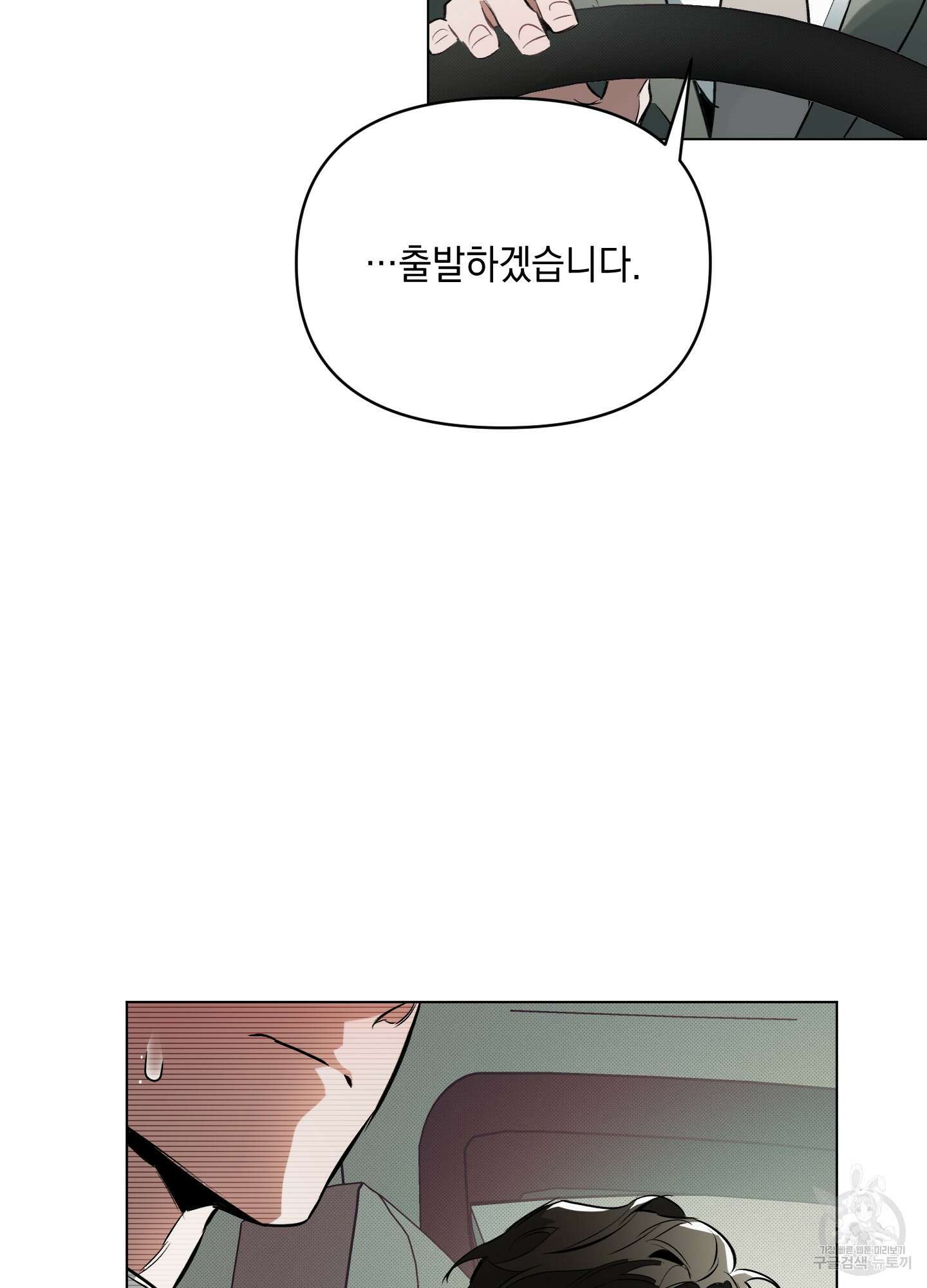 디파인 더 릴레이션십 76화 74
