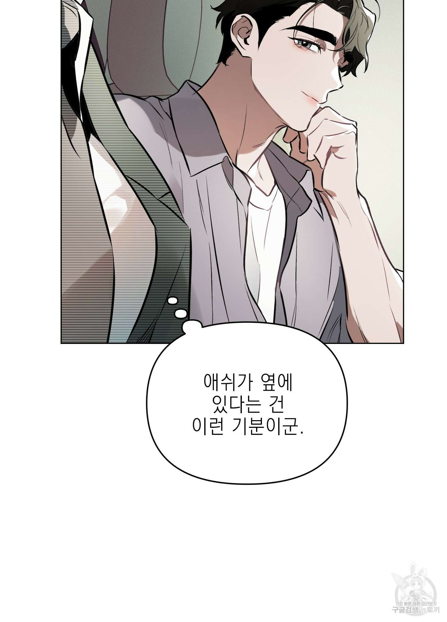 디파인 더 릴레이션십 76화 75