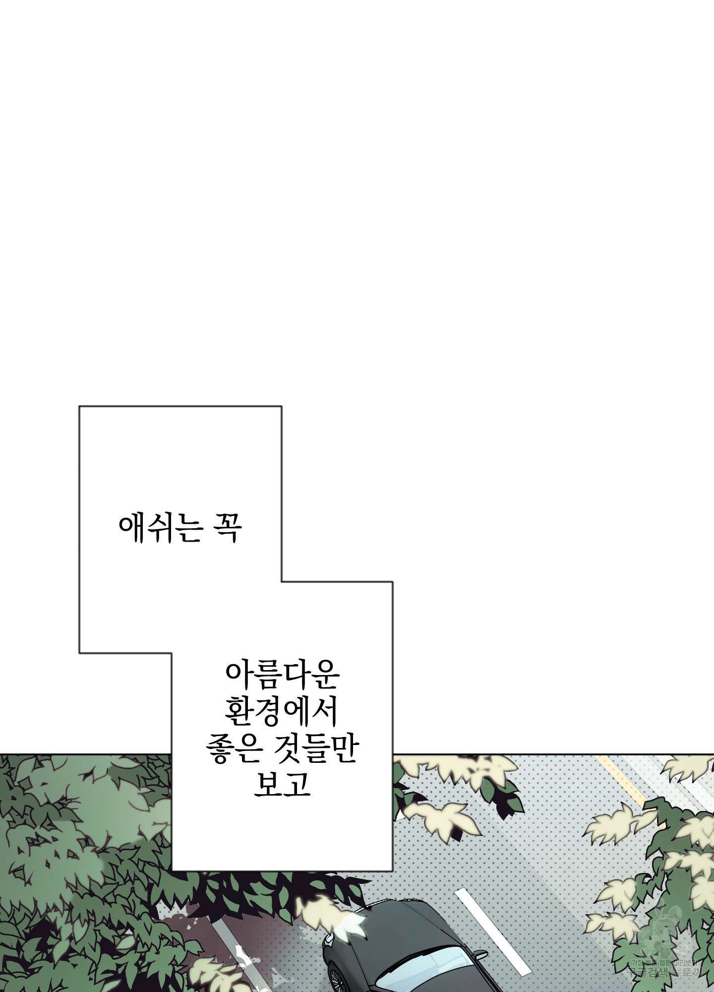 디파인 더 릴레이션십 76화 76
